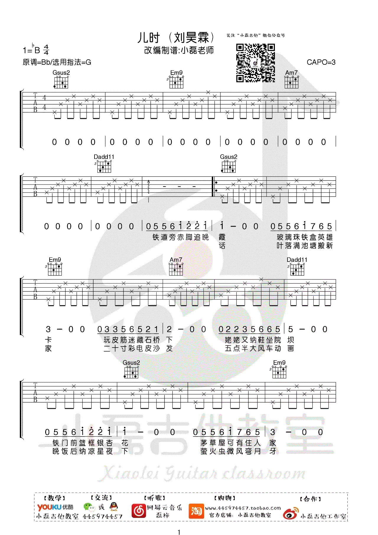 儿时吉他谱 刘昊霖