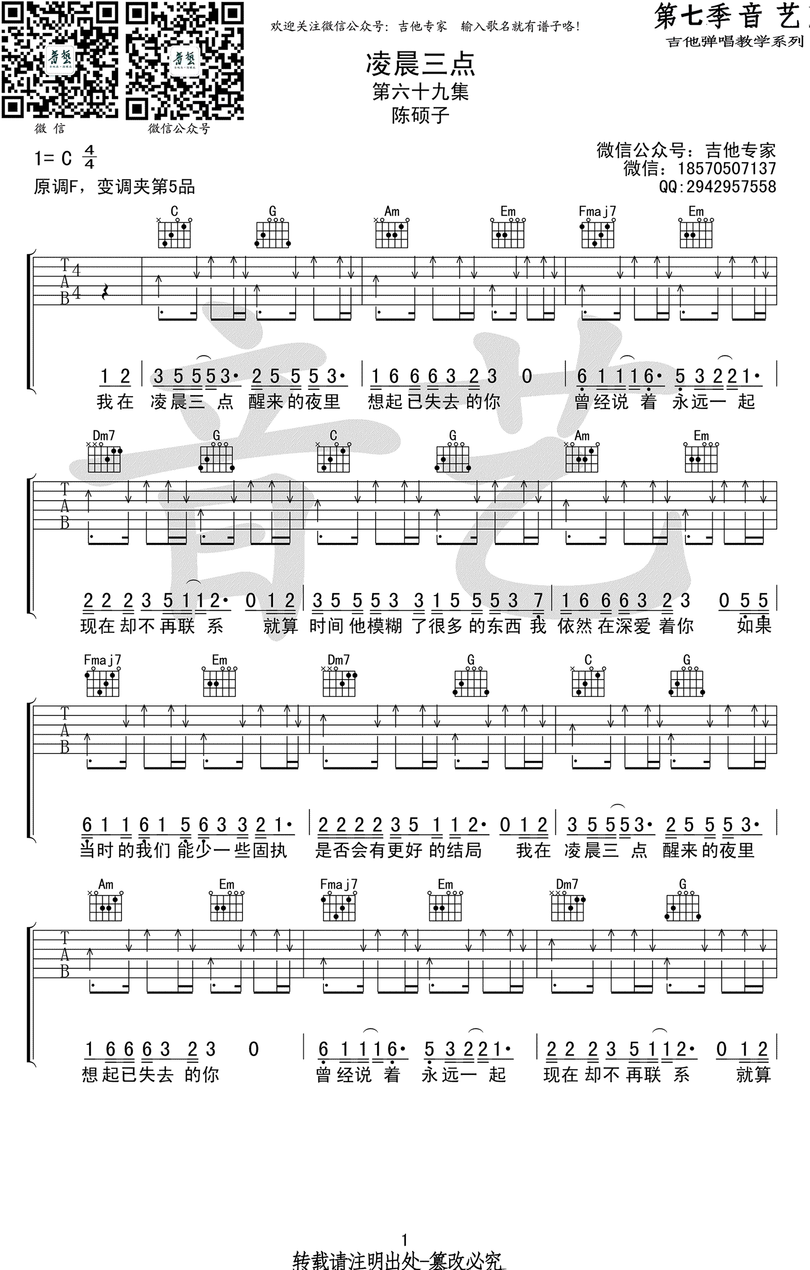 陈硕子 凌晨三点吉他谱1