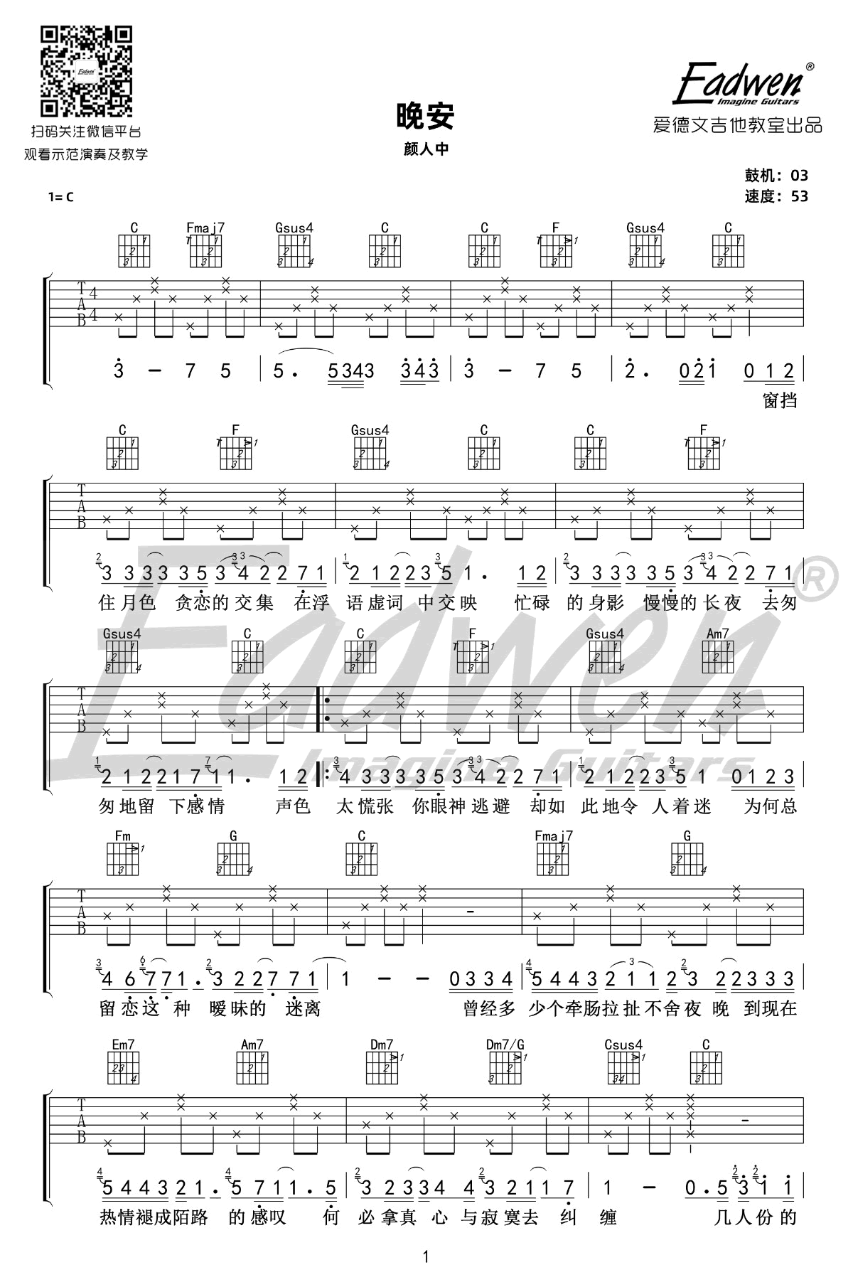 颜人中《晚安》吉他谱 弹唱教学-1