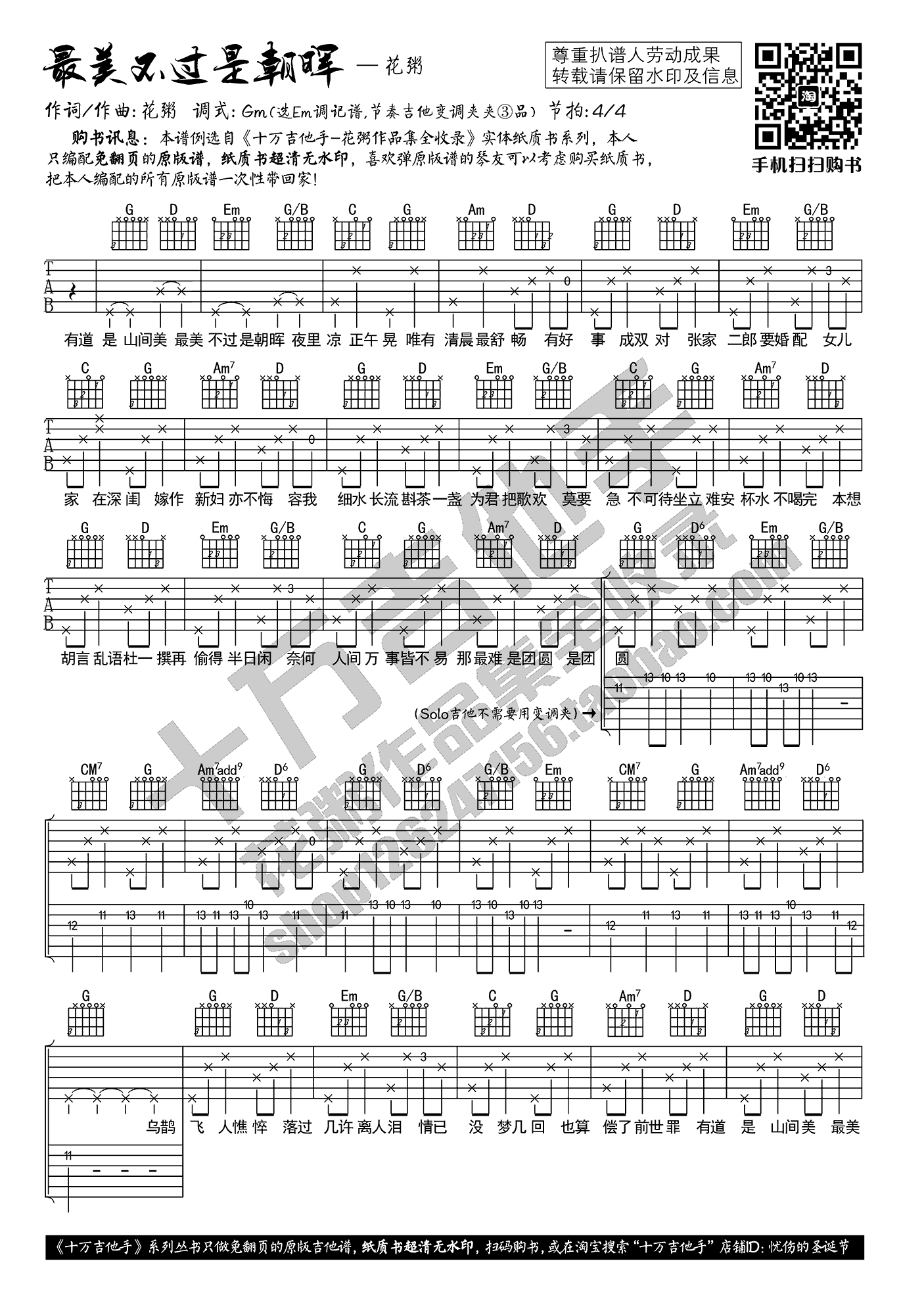 花粥 最美不过是朝晖吉他谱