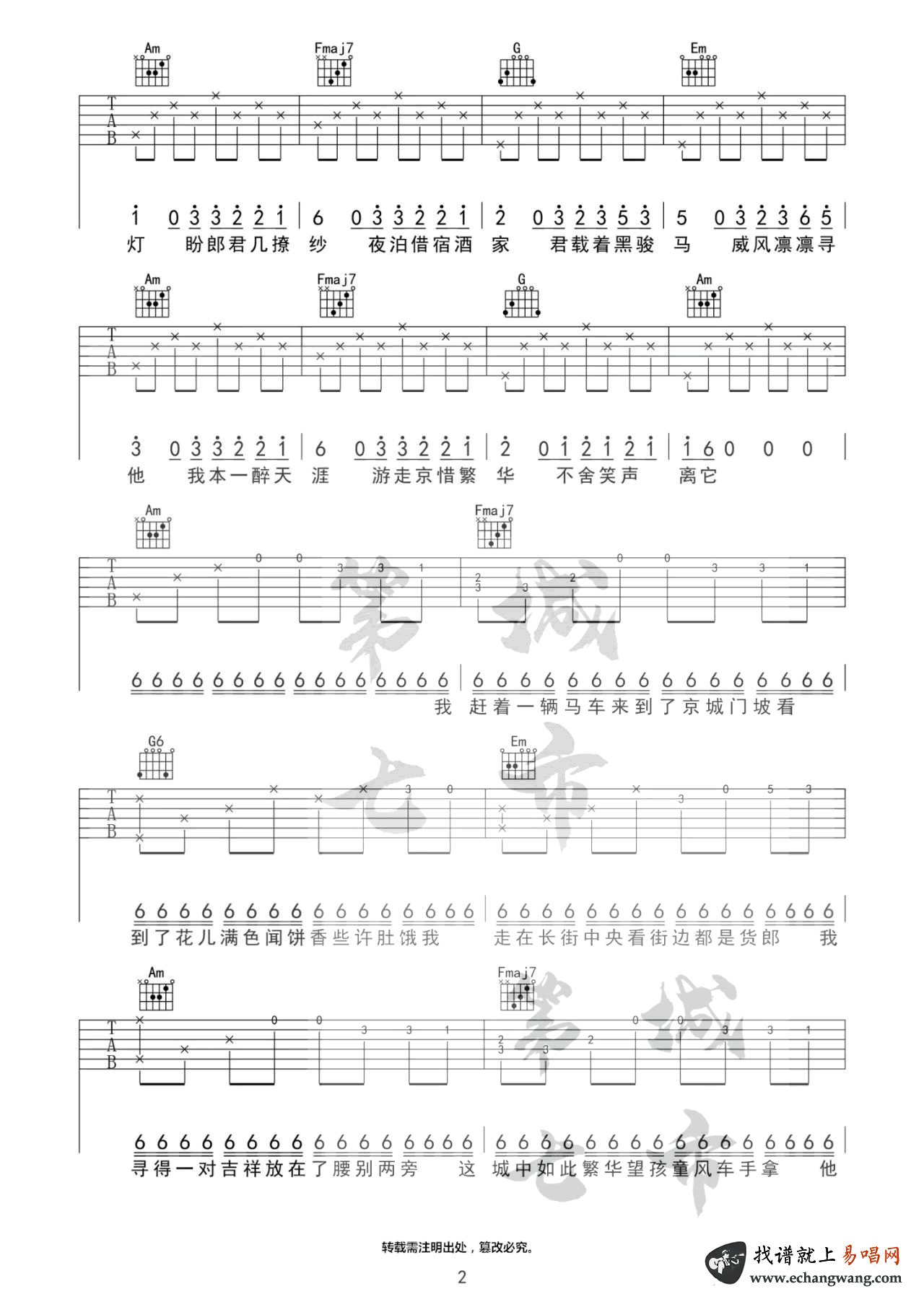 海伦《游京》吉他谱-2