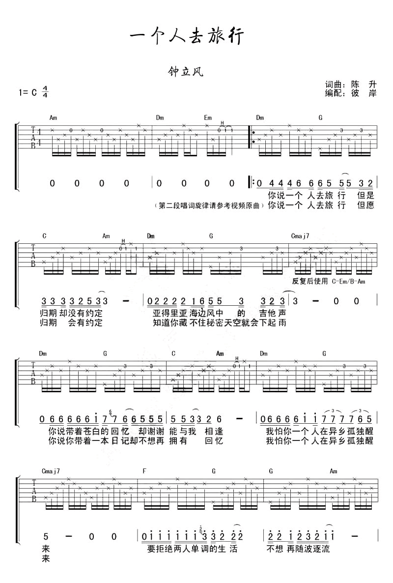 一个人去旅行吉他谱_陈升钟立风-1