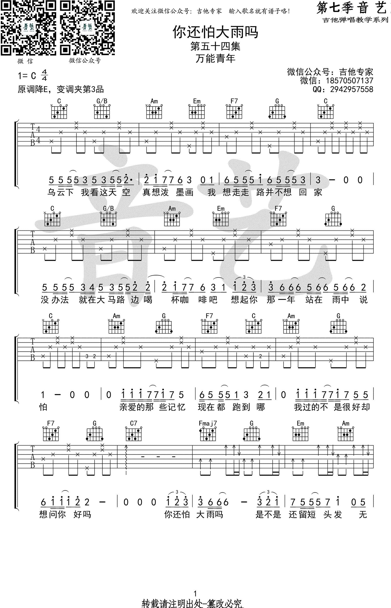 万年青年旅社 你还怕大雨吗吉他谱