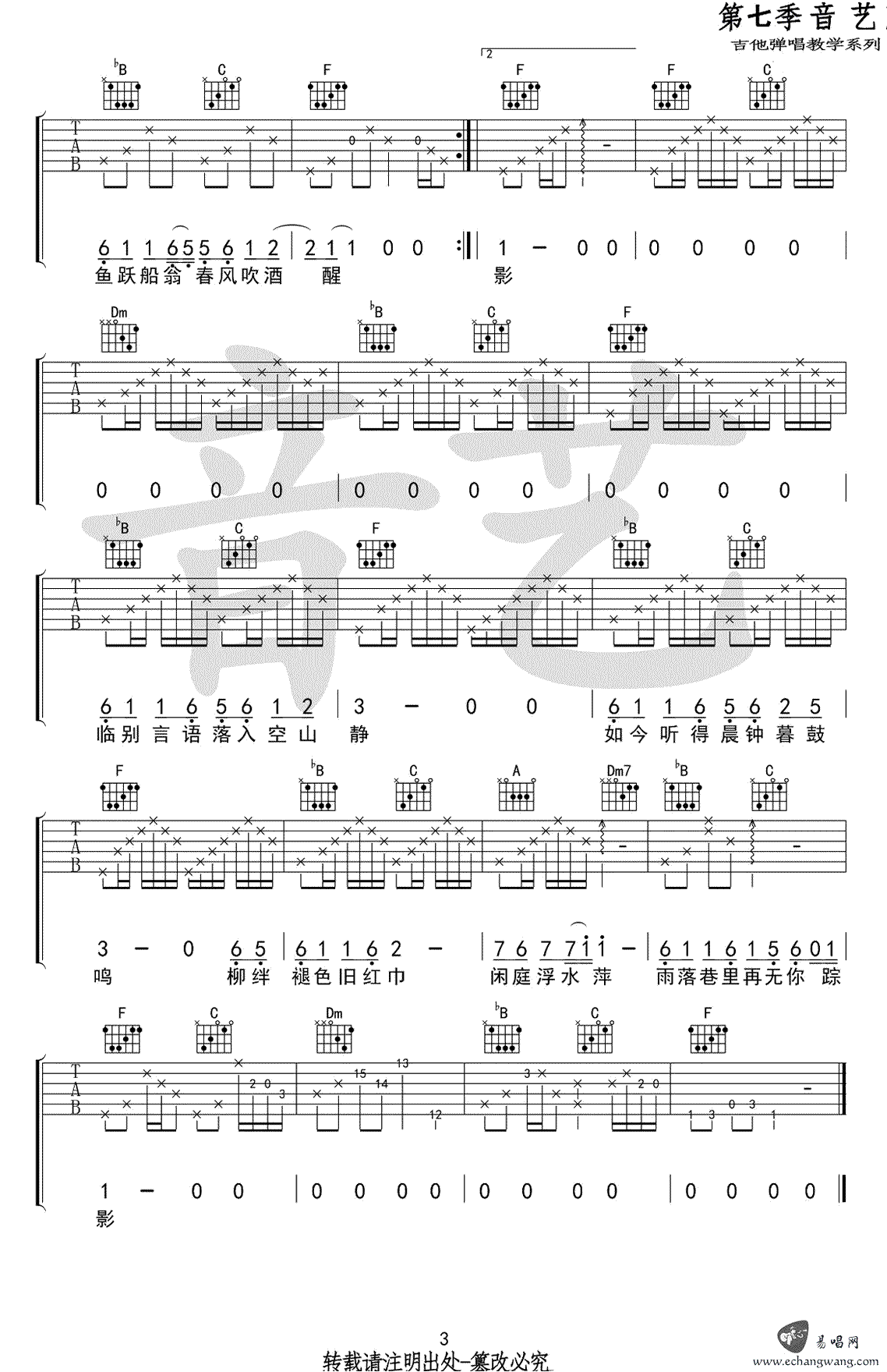 崔开潮 雨巷吉他谱3