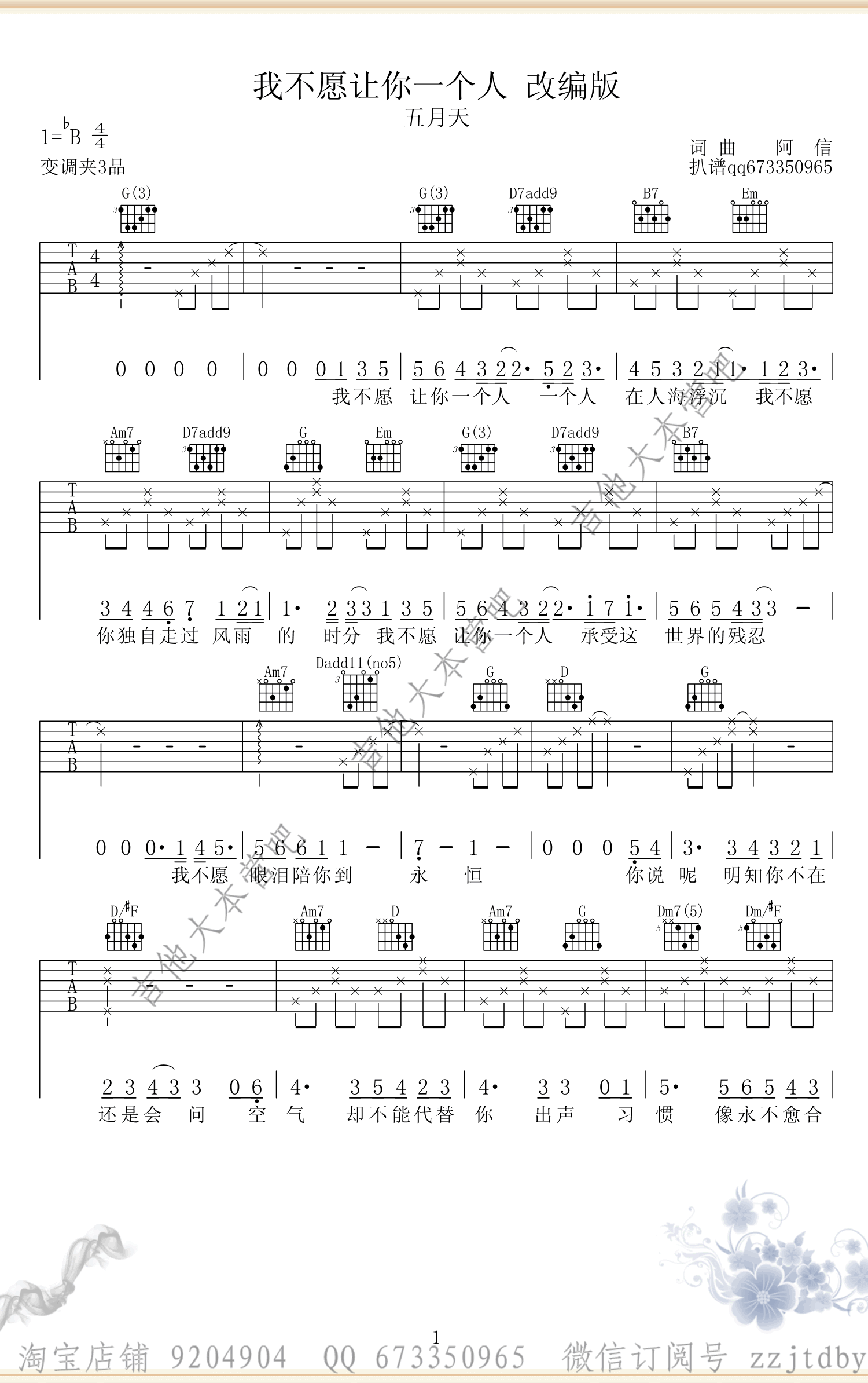 五月天-我不愿让你一个人 吉他谱