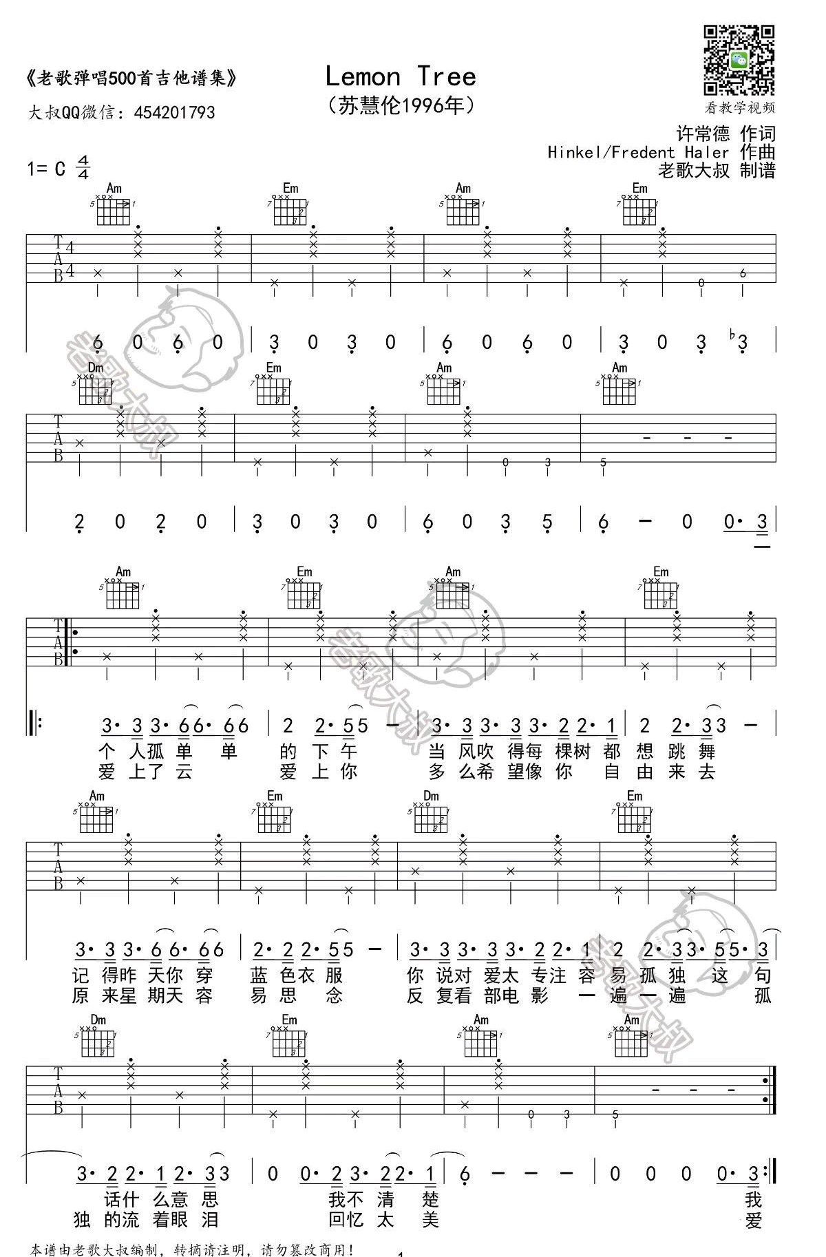 苏慧伦 柠檬树 lemon tree吉他谱1