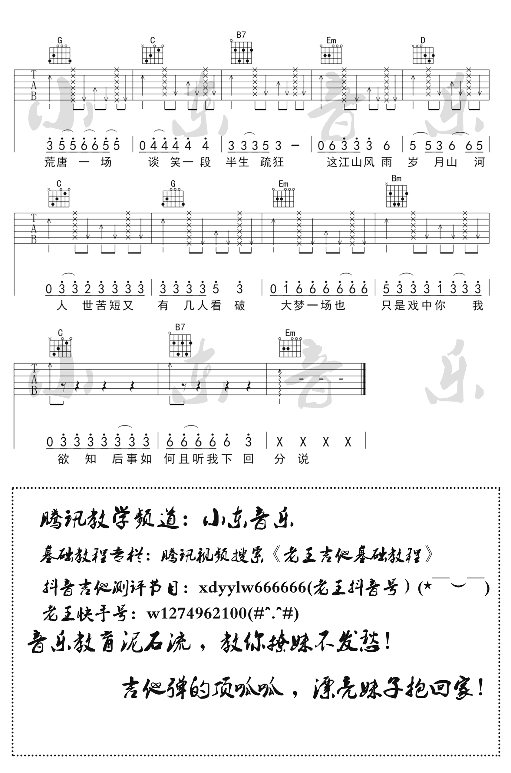 说书人吉他谱 暗杠寅子4