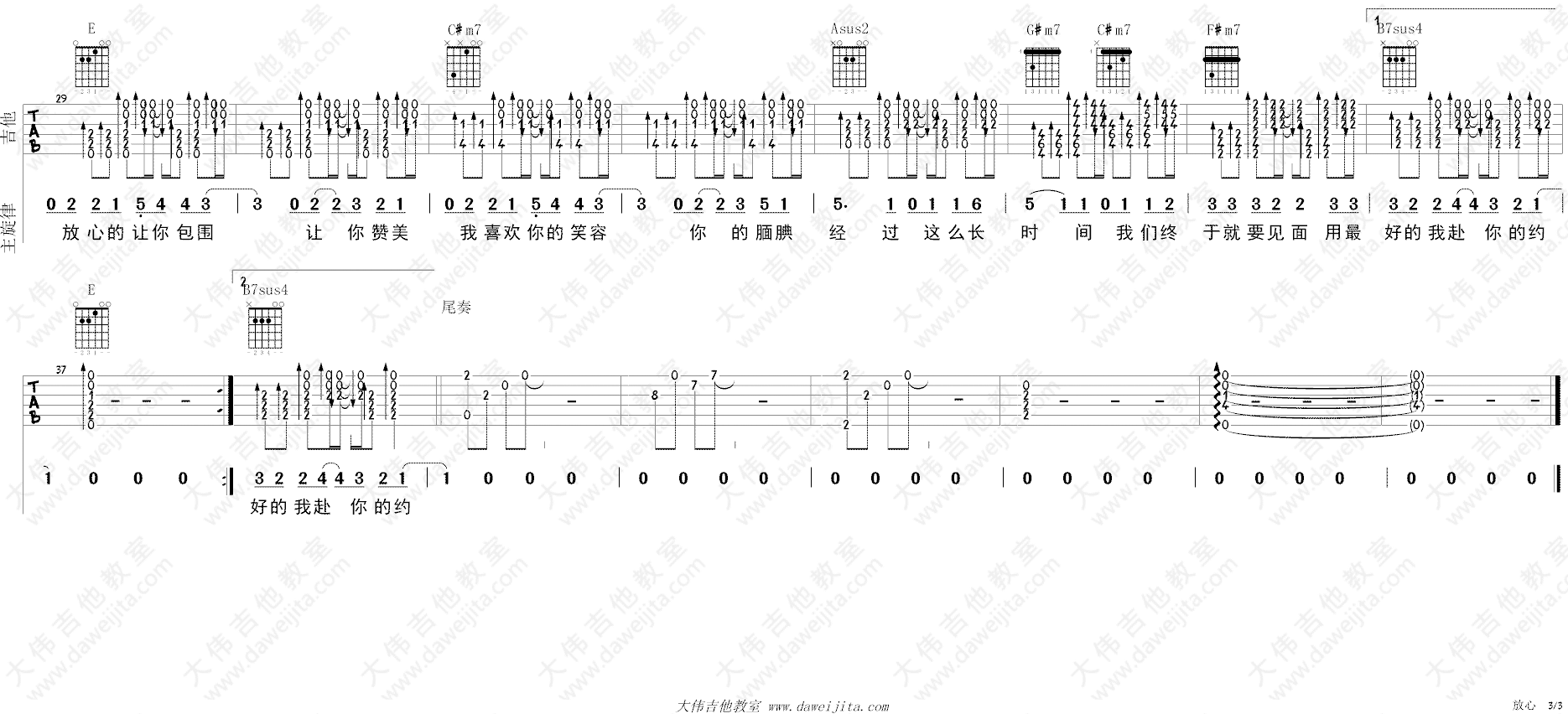 放心吉他谱 周二珂 六线谱