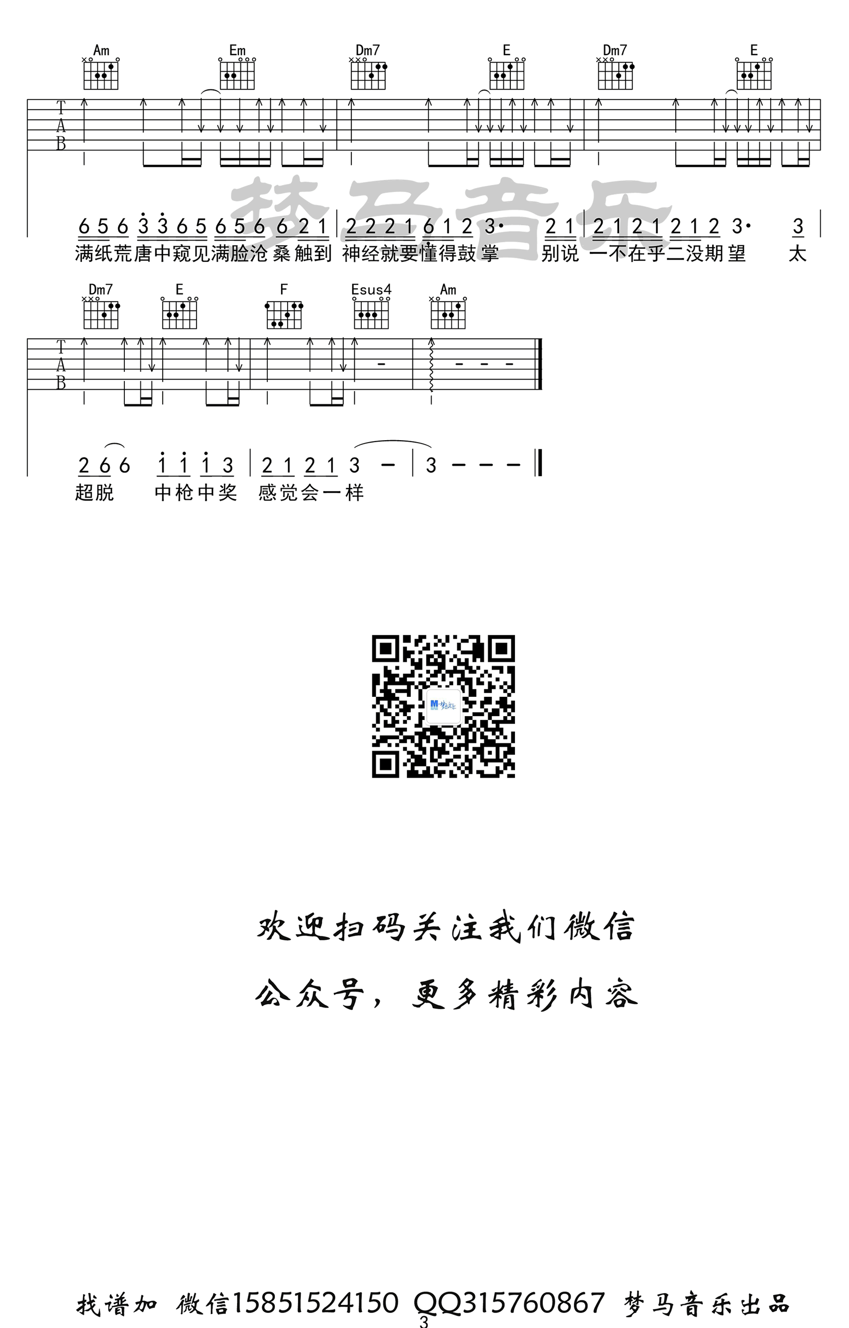 许嵩《雅俗共赏》吉他谱-3