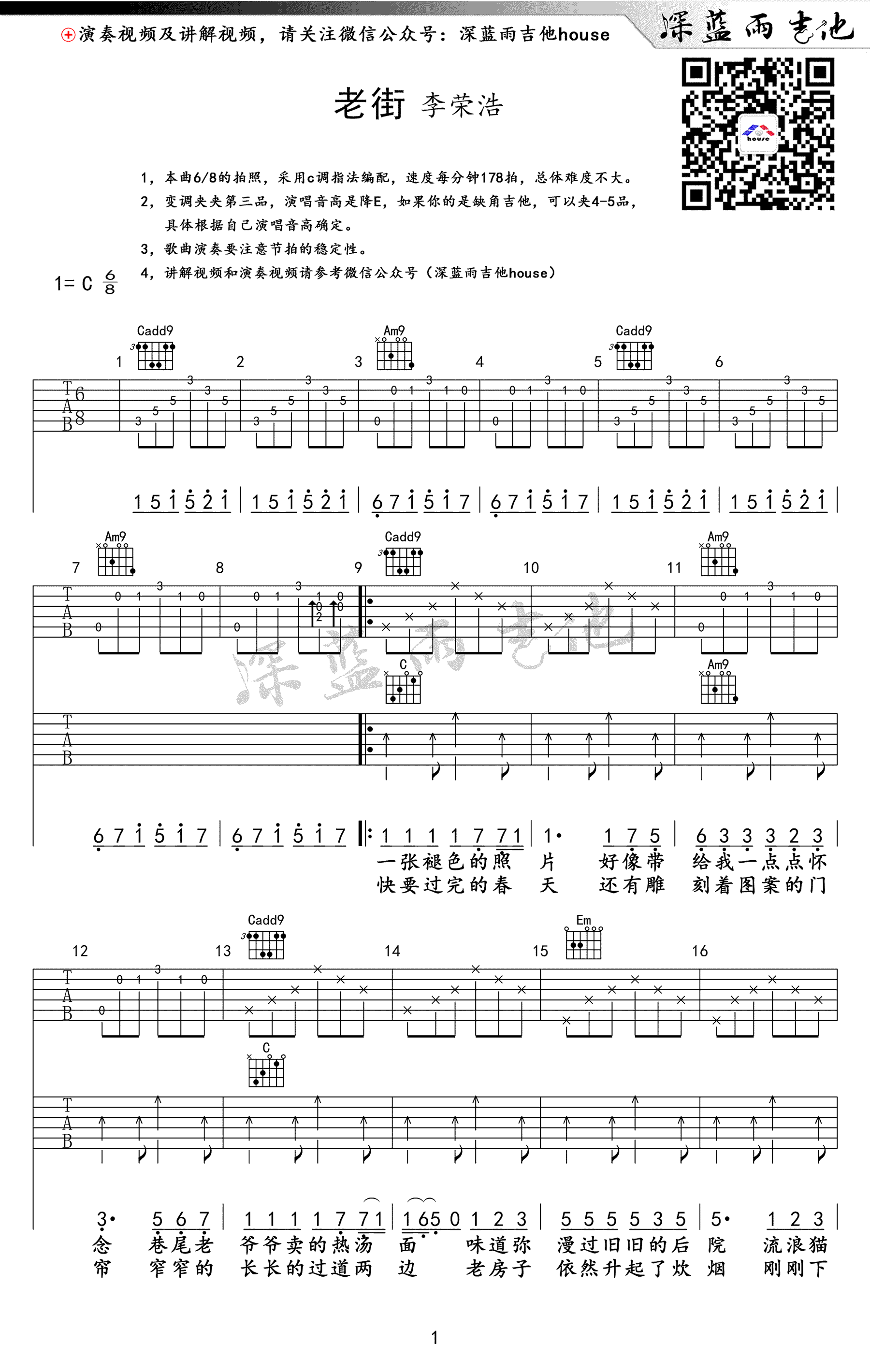 老街吉他谱 李荣浩 C调六线谱 吉他弹