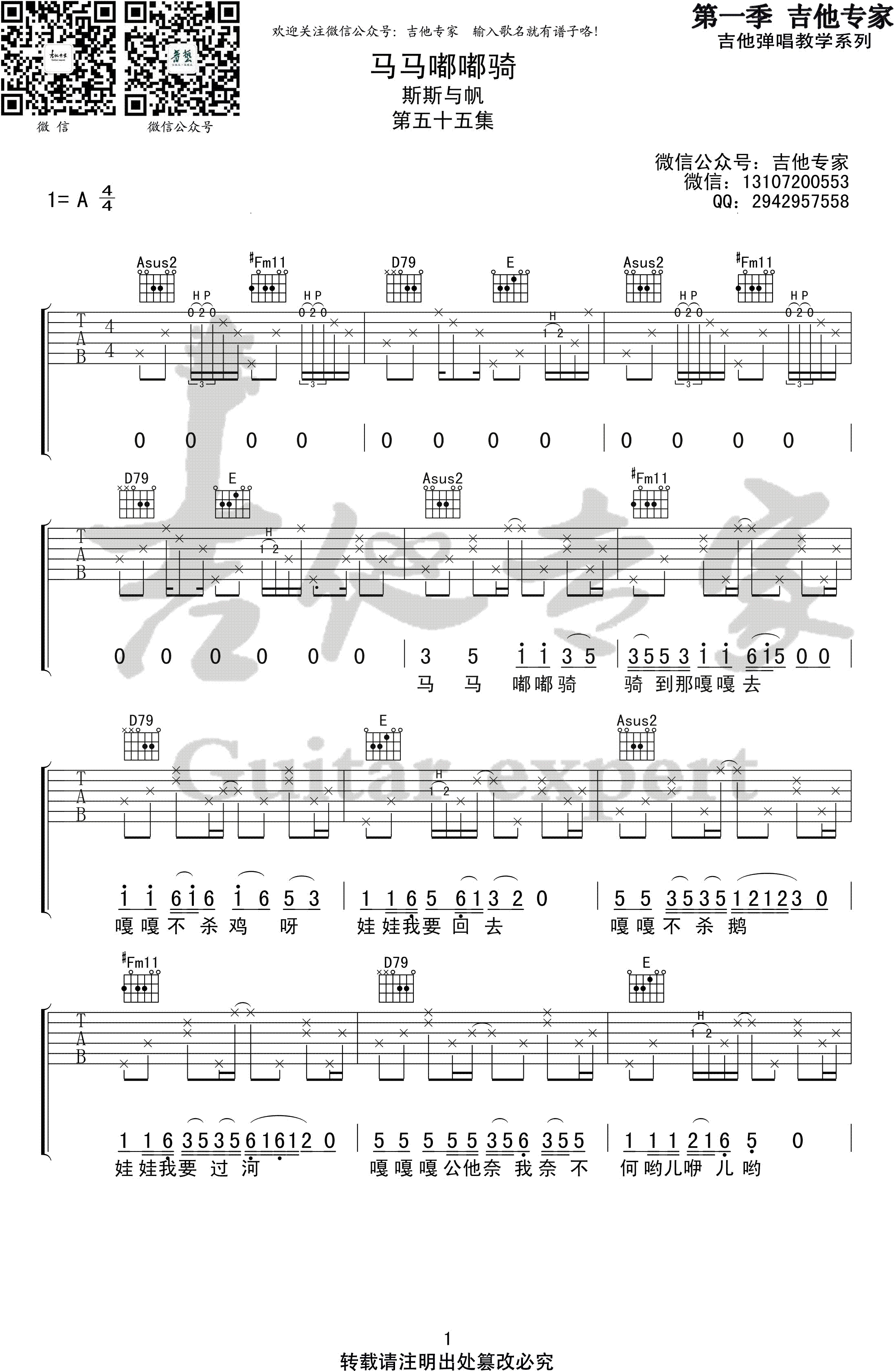 斯斯与帆《马马嘟嘟骑》吉他谱1