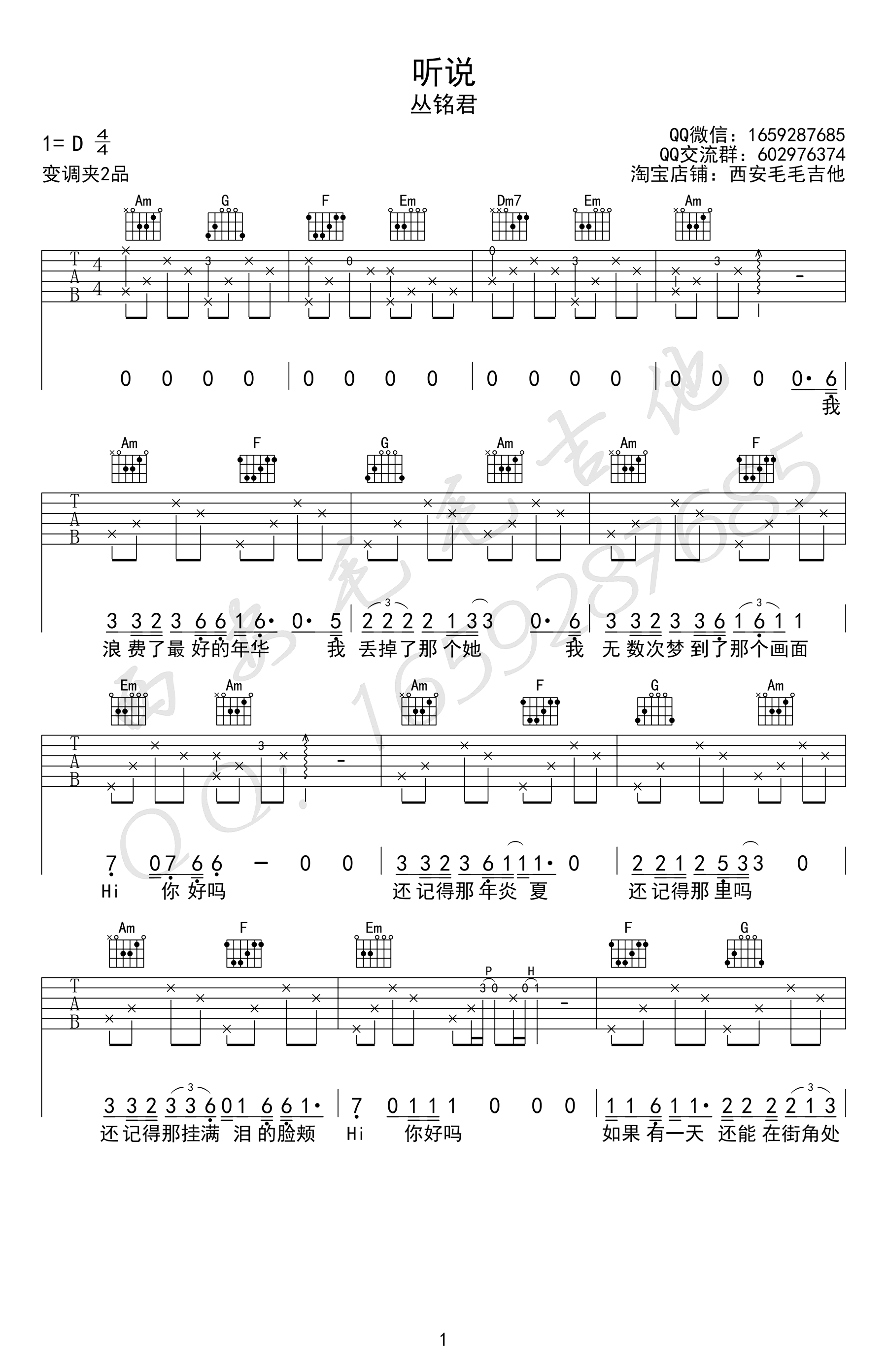 丛铭君《听说》吉他谱-1