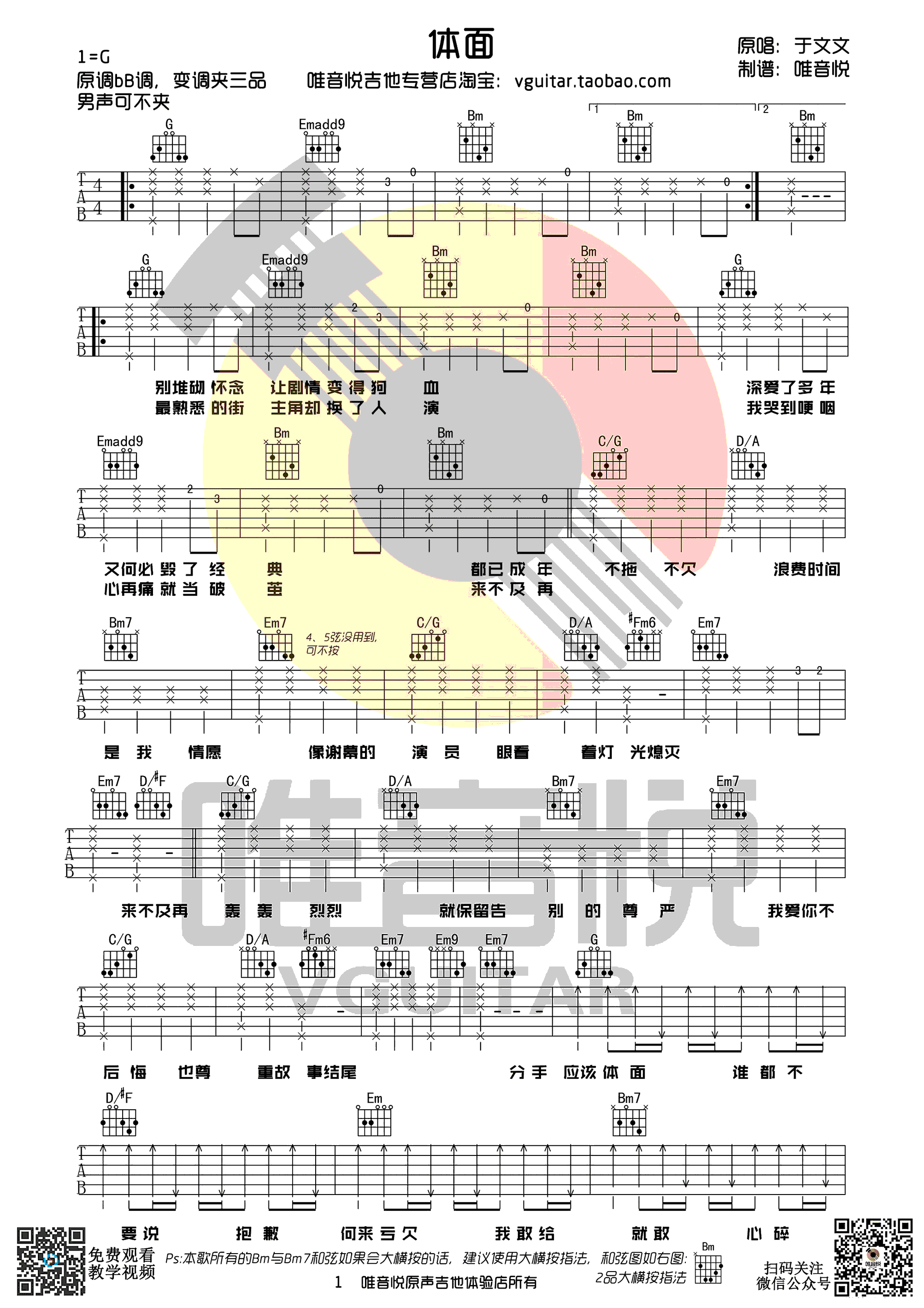 体面吉他谱 于文文