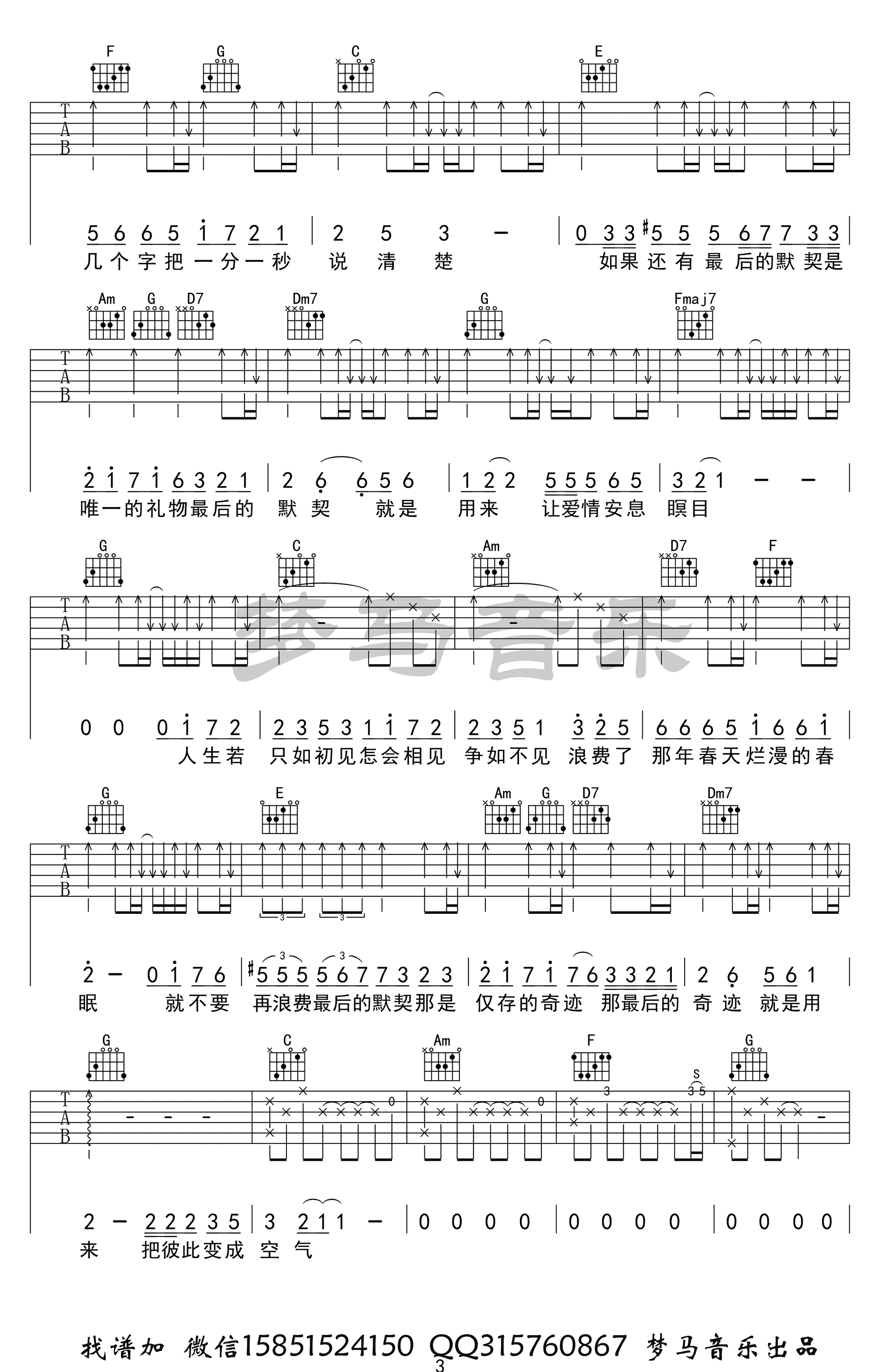 刘宇宁《啊默契》吉他谱-3