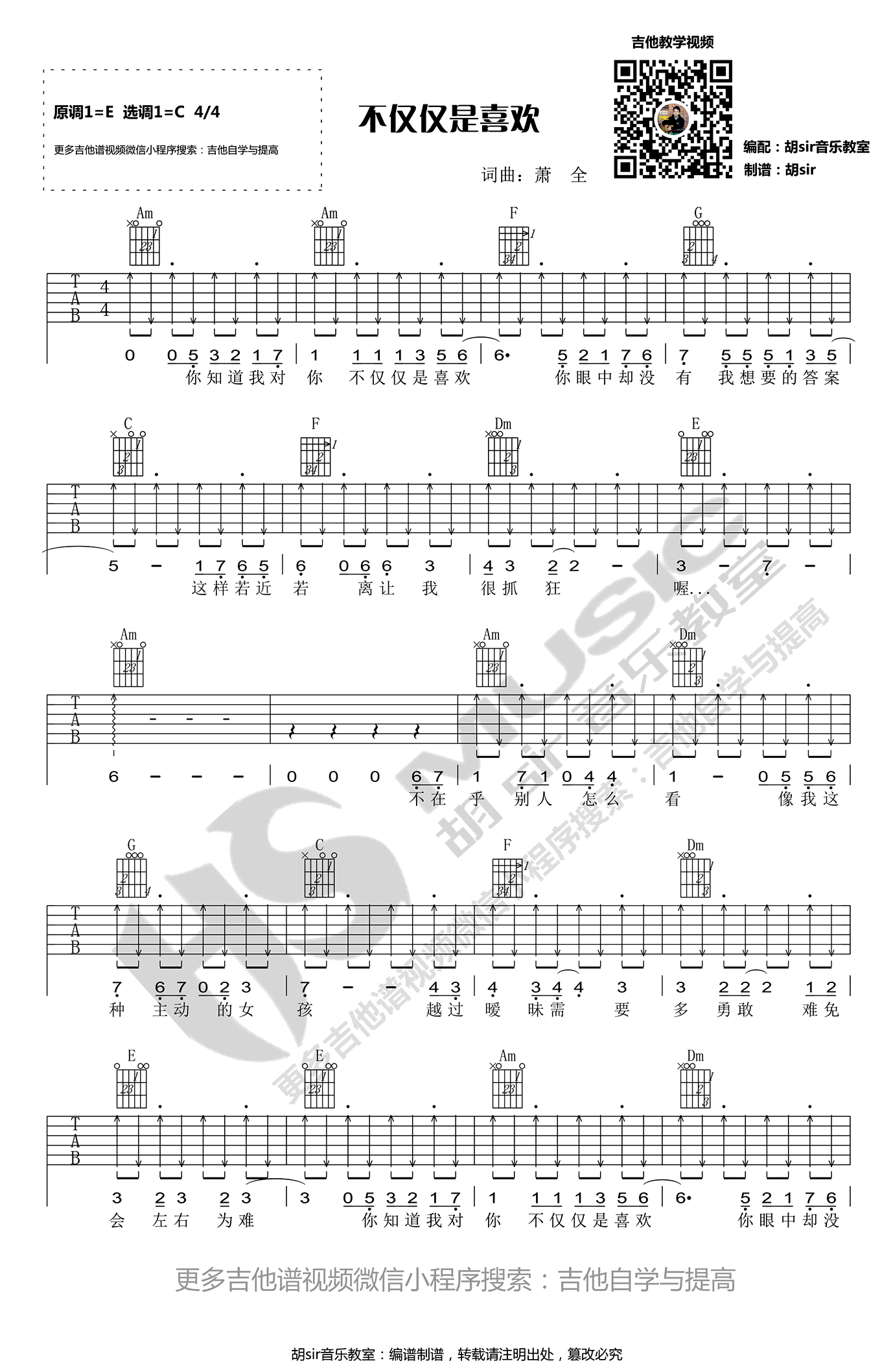 不仅仅是喜欢吉他谱-1