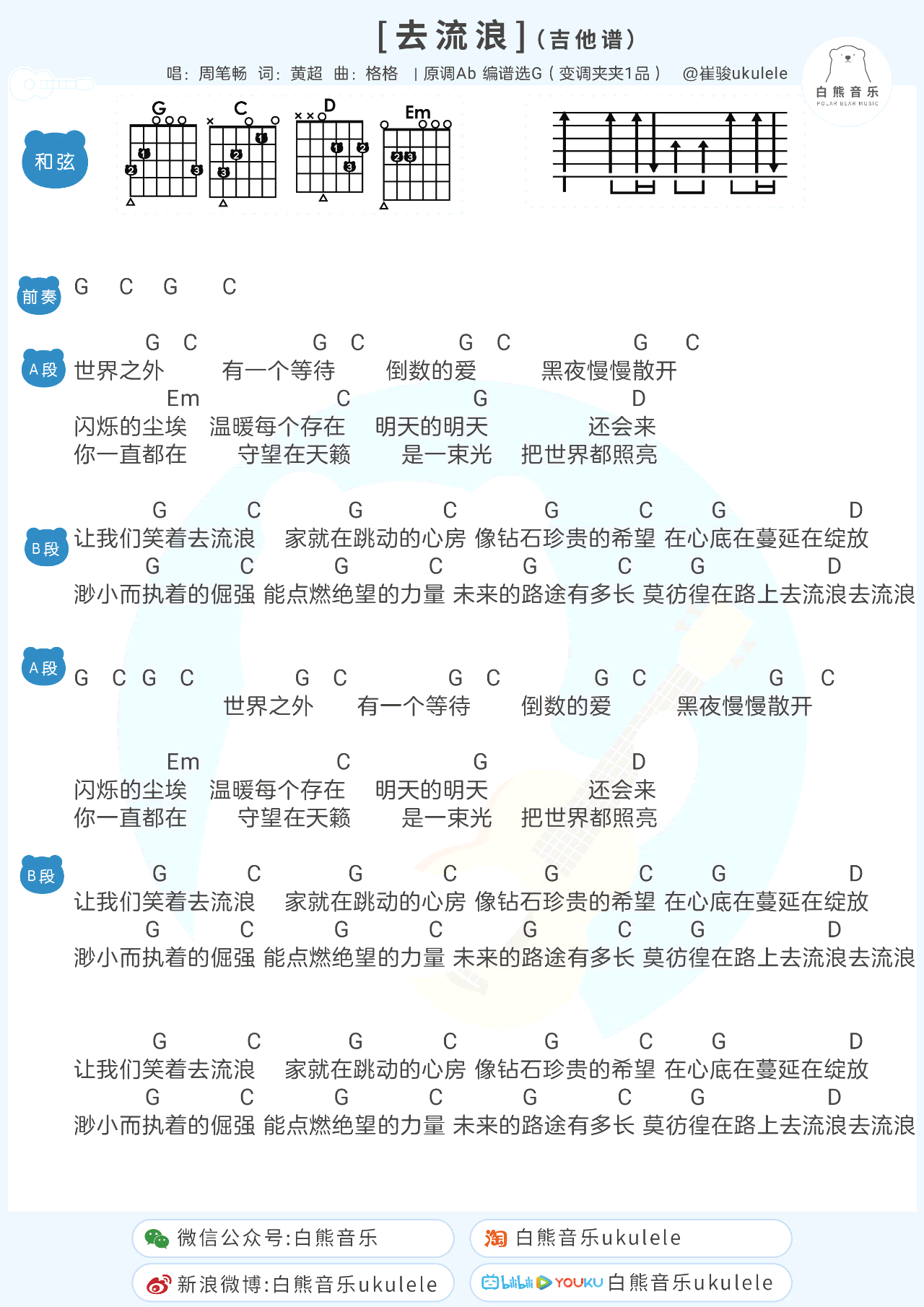 周笔畅去流浪吉他谱