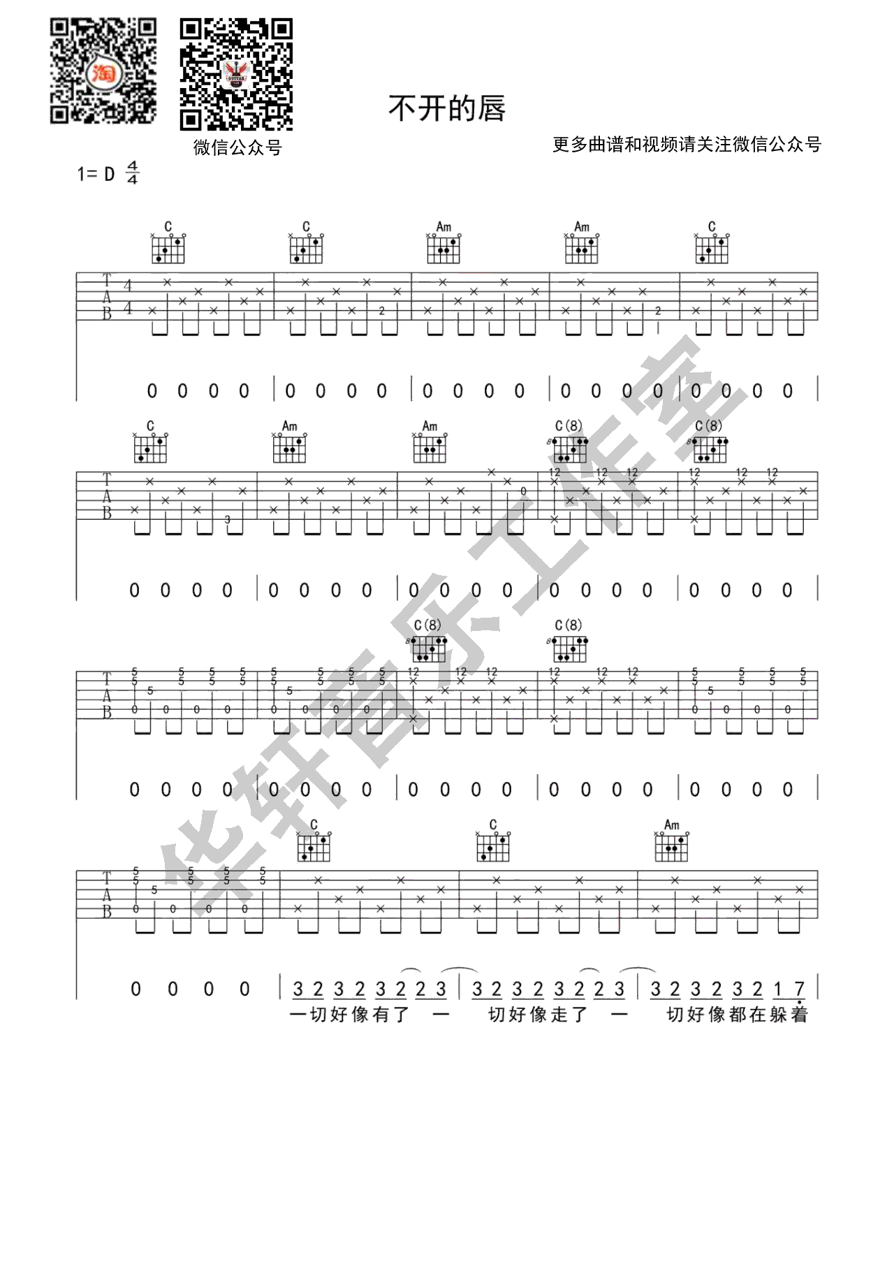 赵雷 不开的唇吉他谱