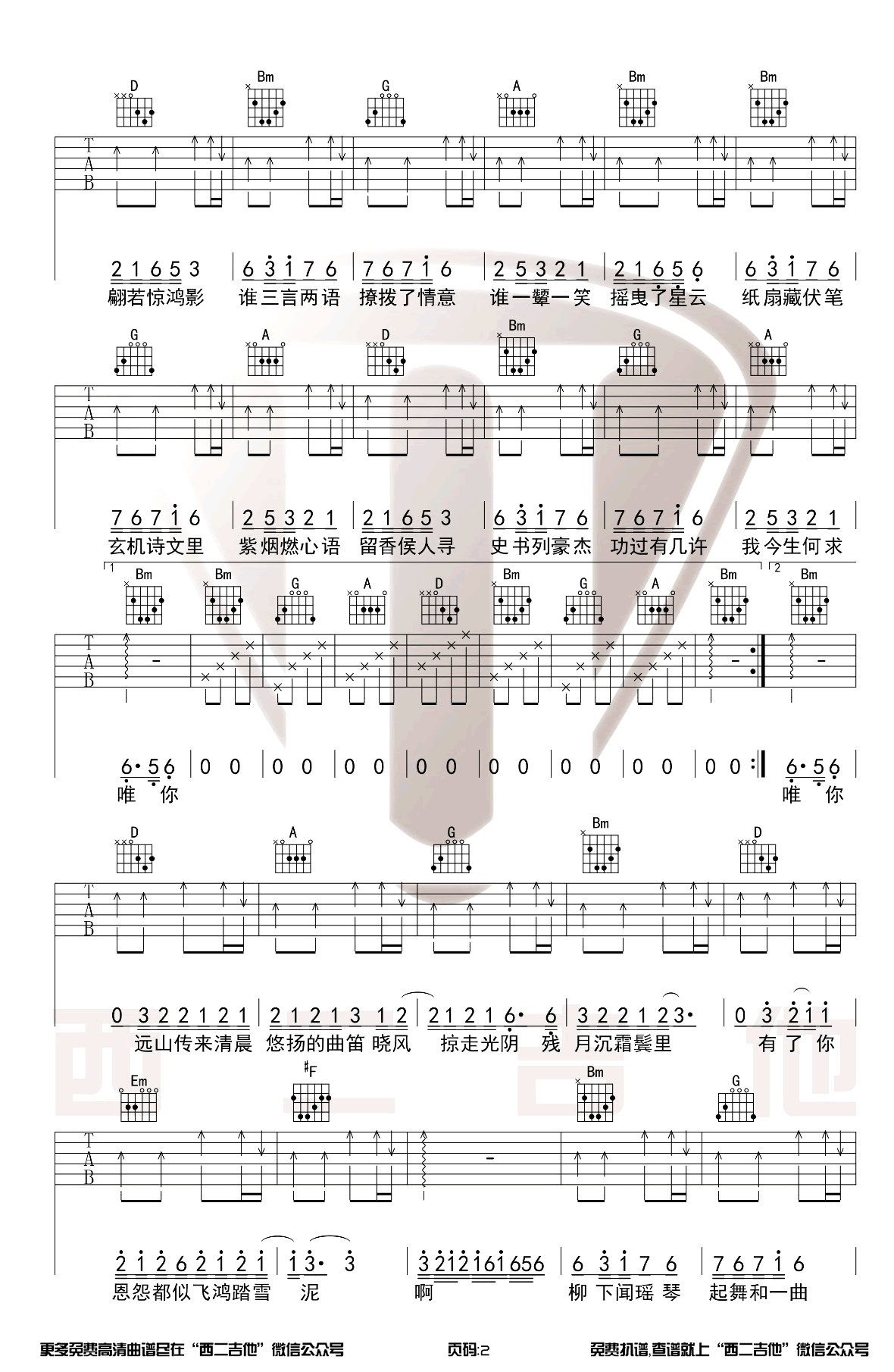 -惊鸿一面吉他谱 许嵩黄龄-2