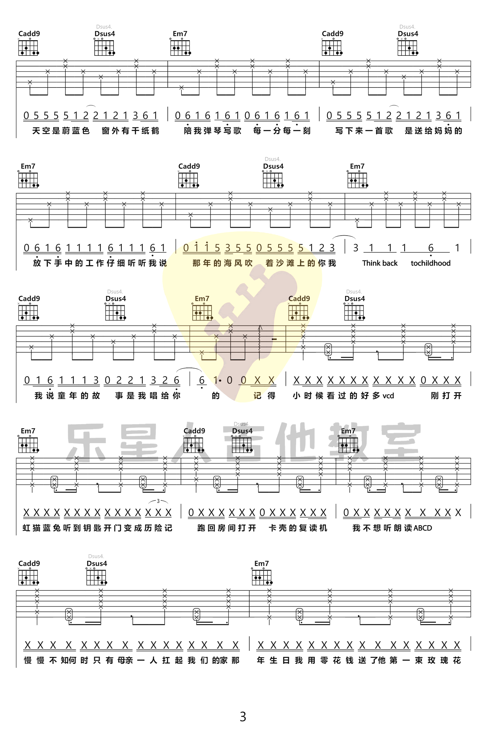 蜡笔小心《MOM》吉他谱-3