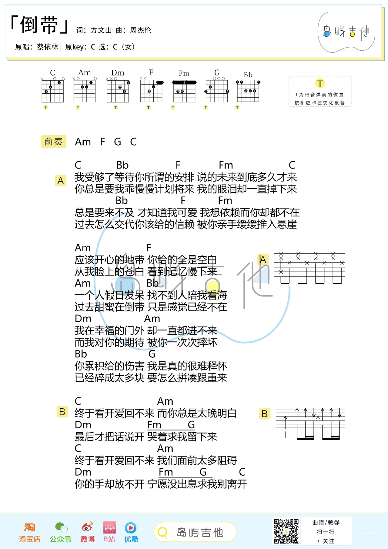 蔡依林《倒带》吉他谱-2