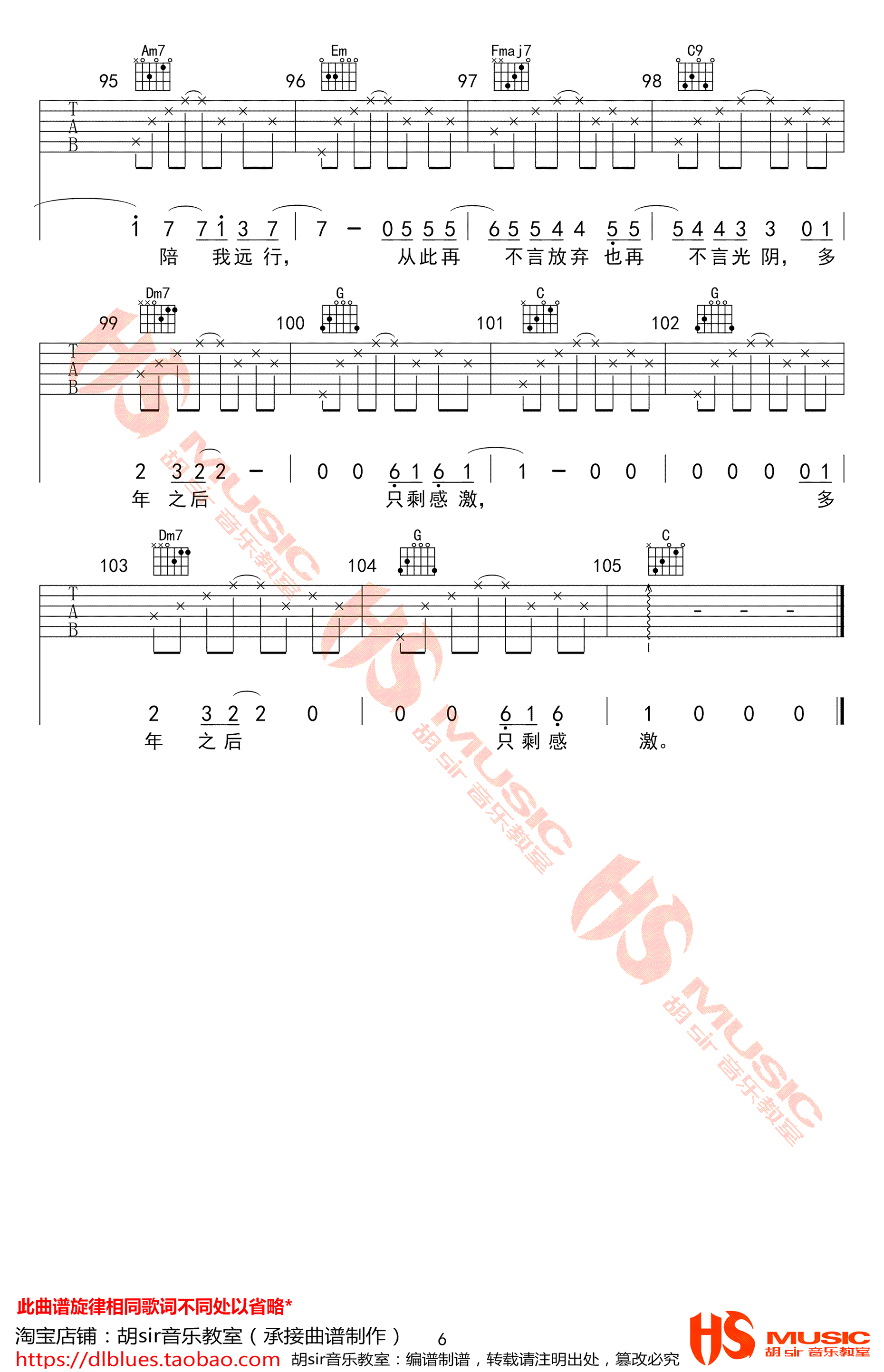 生命中的时光吉他谱 齐一6