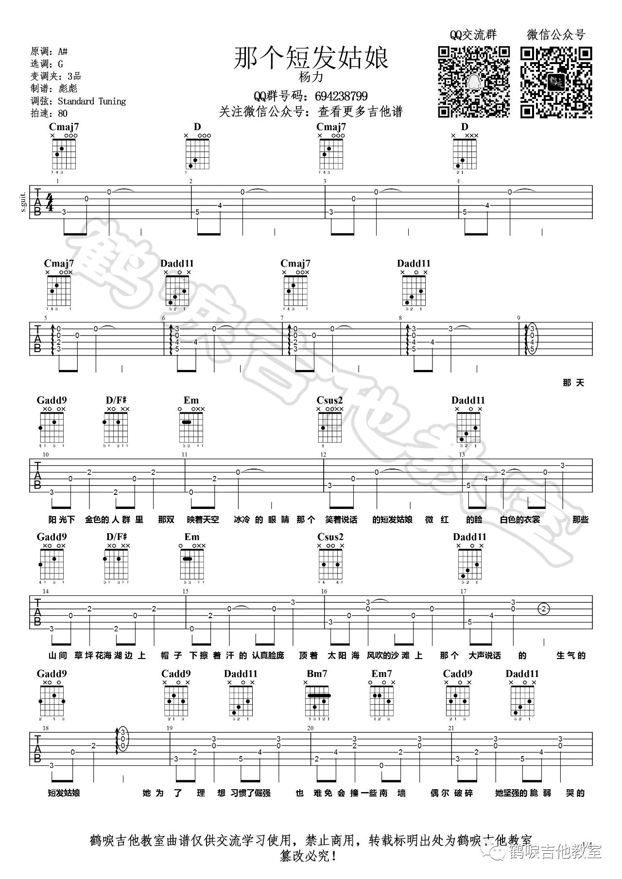 那个短发姑娘吉他谱 杨力-1