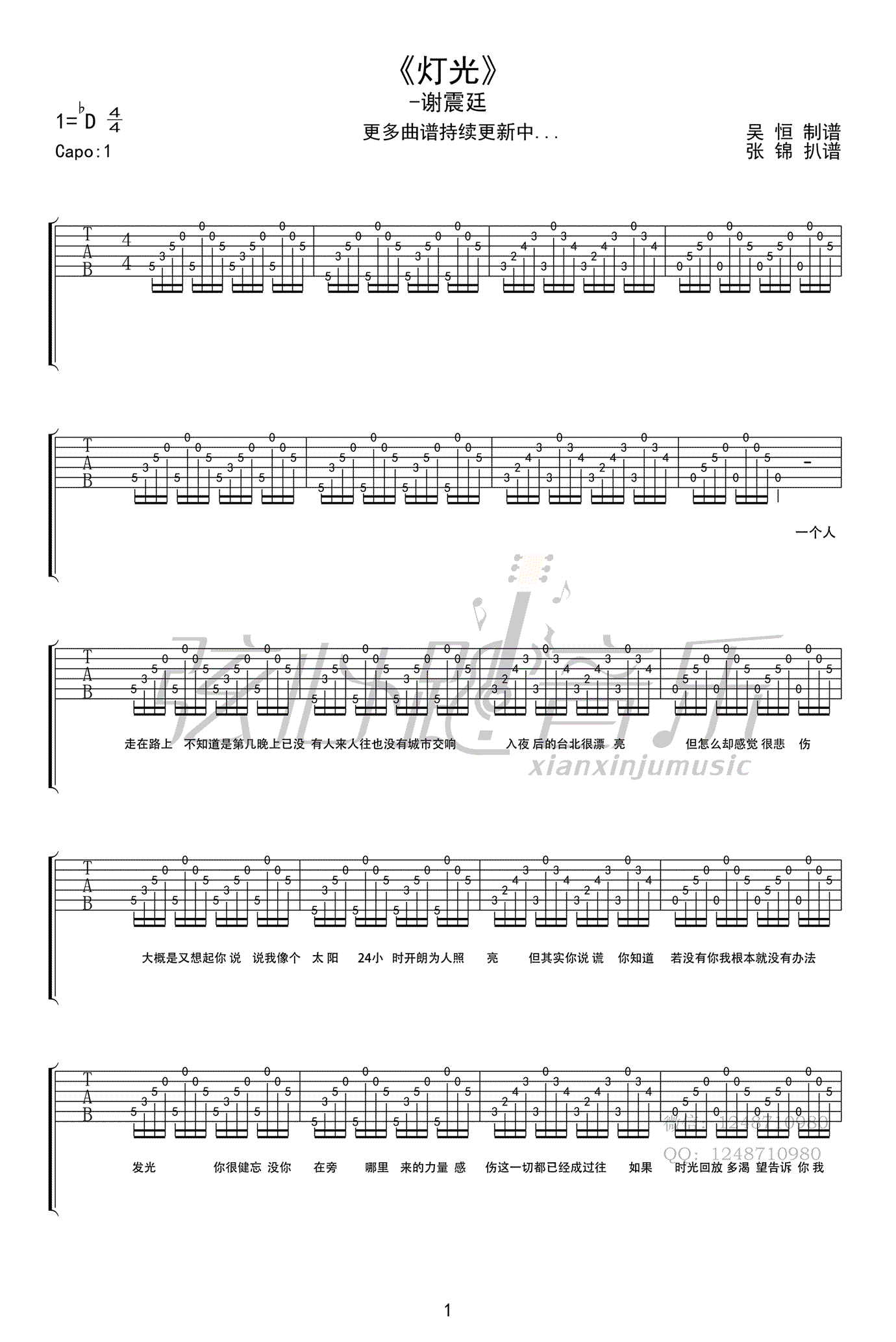 谢震廷 灯光吉他谱1