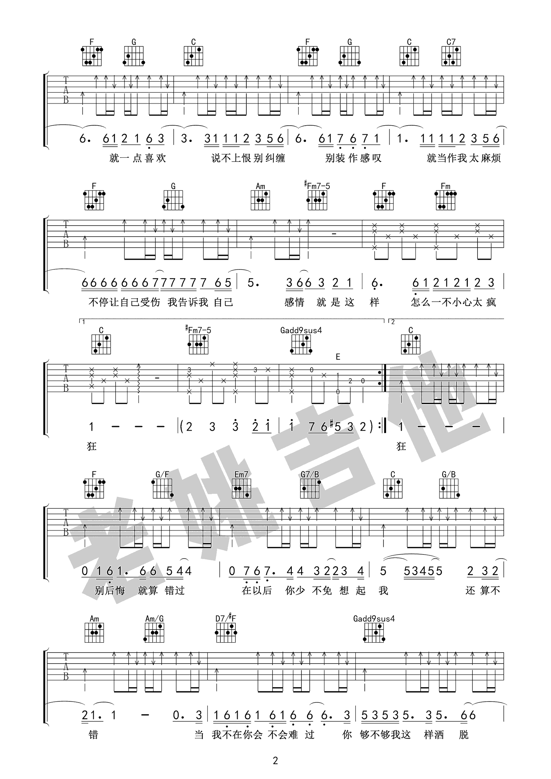 说散就散吉他谱 老姚吉他