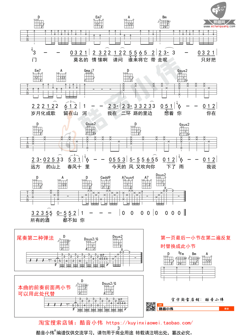 鹿先森乐队 春风十里吉他谱 中级弹唱教学