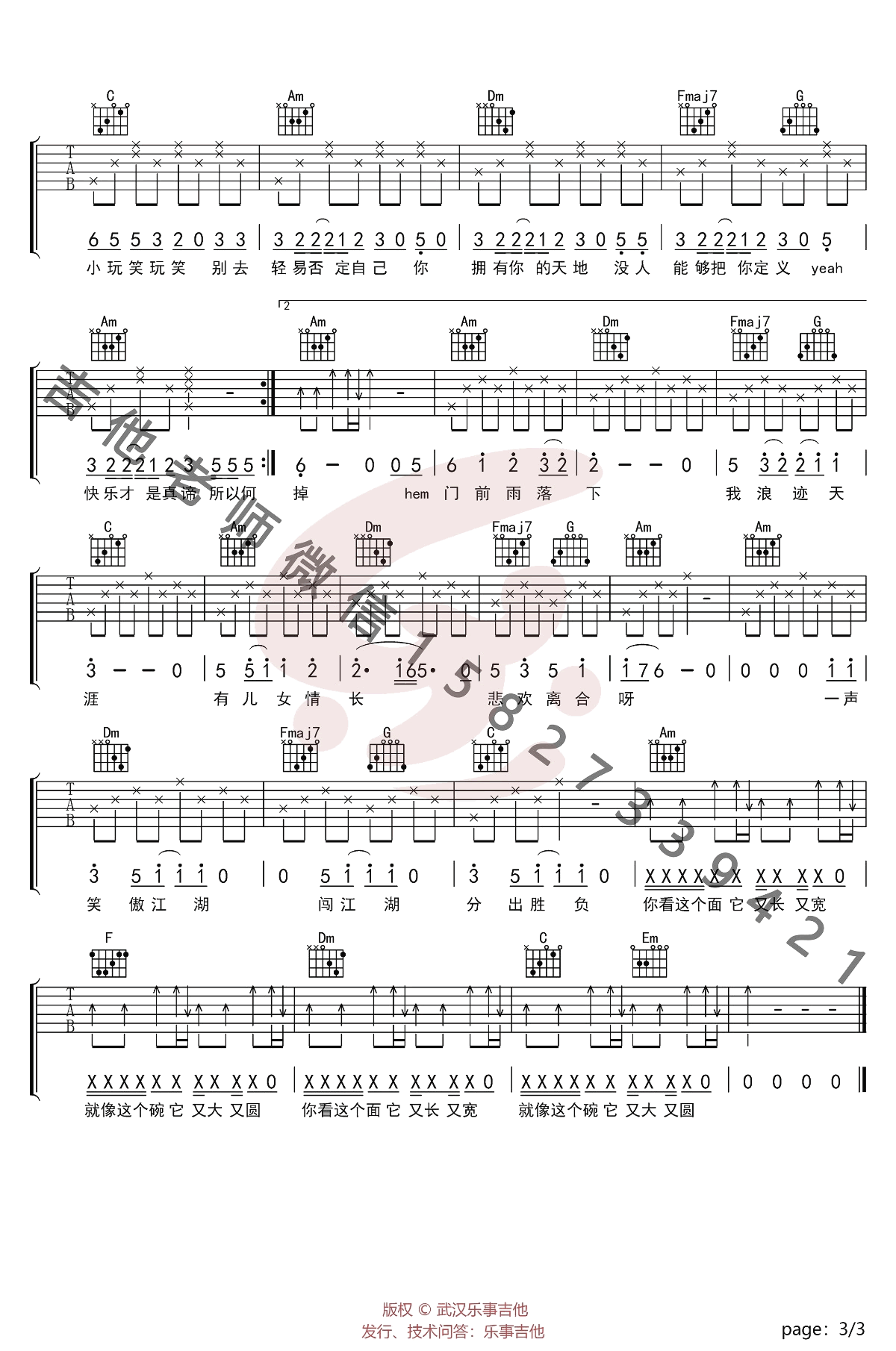 吴亦凡《大碗宽面》吉他谱-3