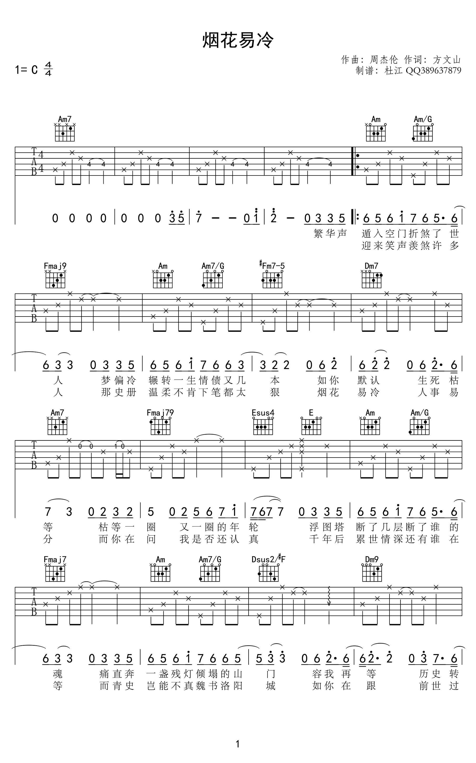 周杰伦烟花易冷吉他谱-1