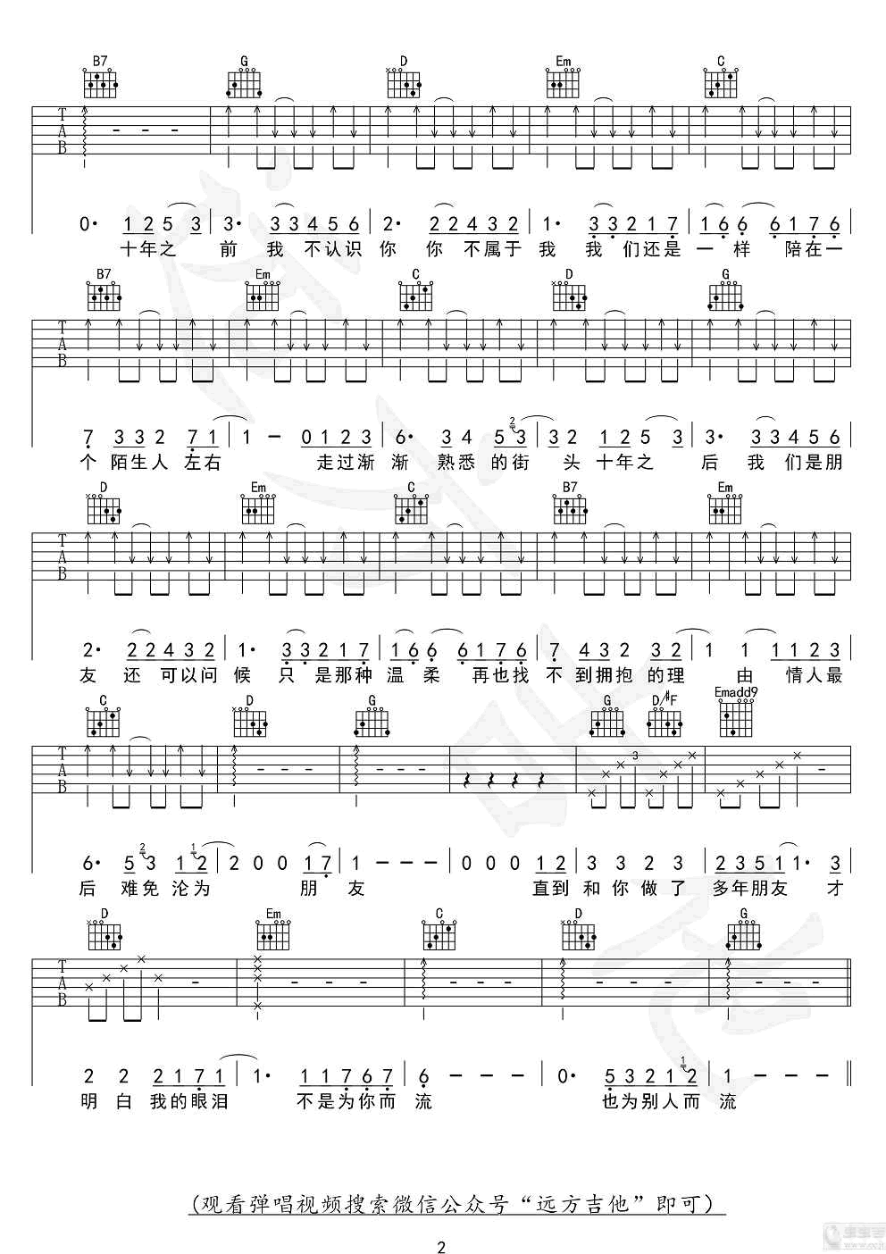 陈奕迅《十年》吉他谱2