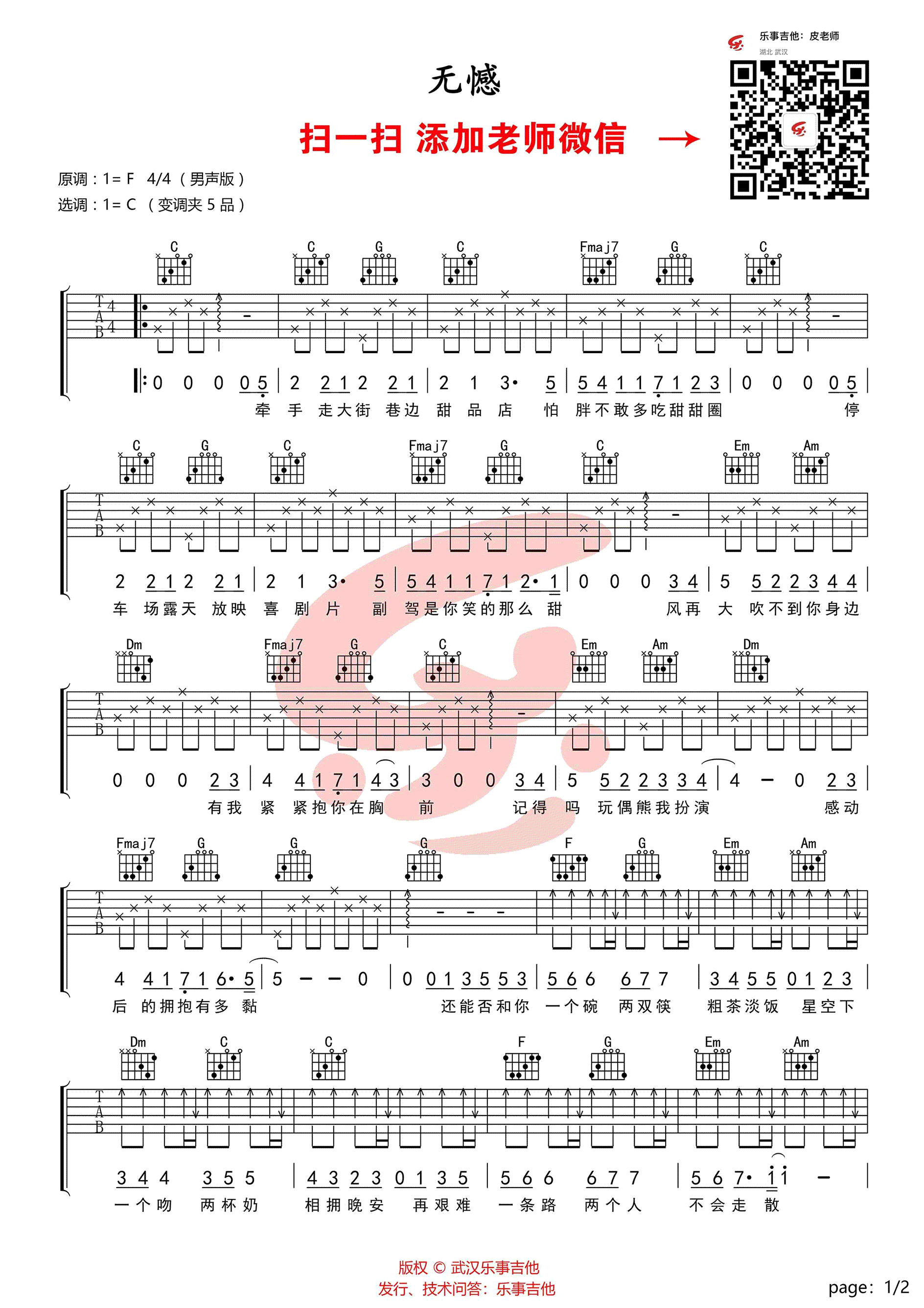 王北车《无憾》吉他谱1