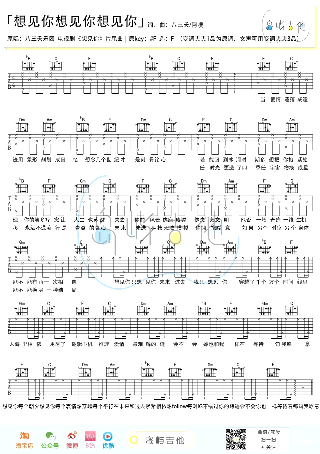 八三夭《想见你想见你想见你》吉他谱-1