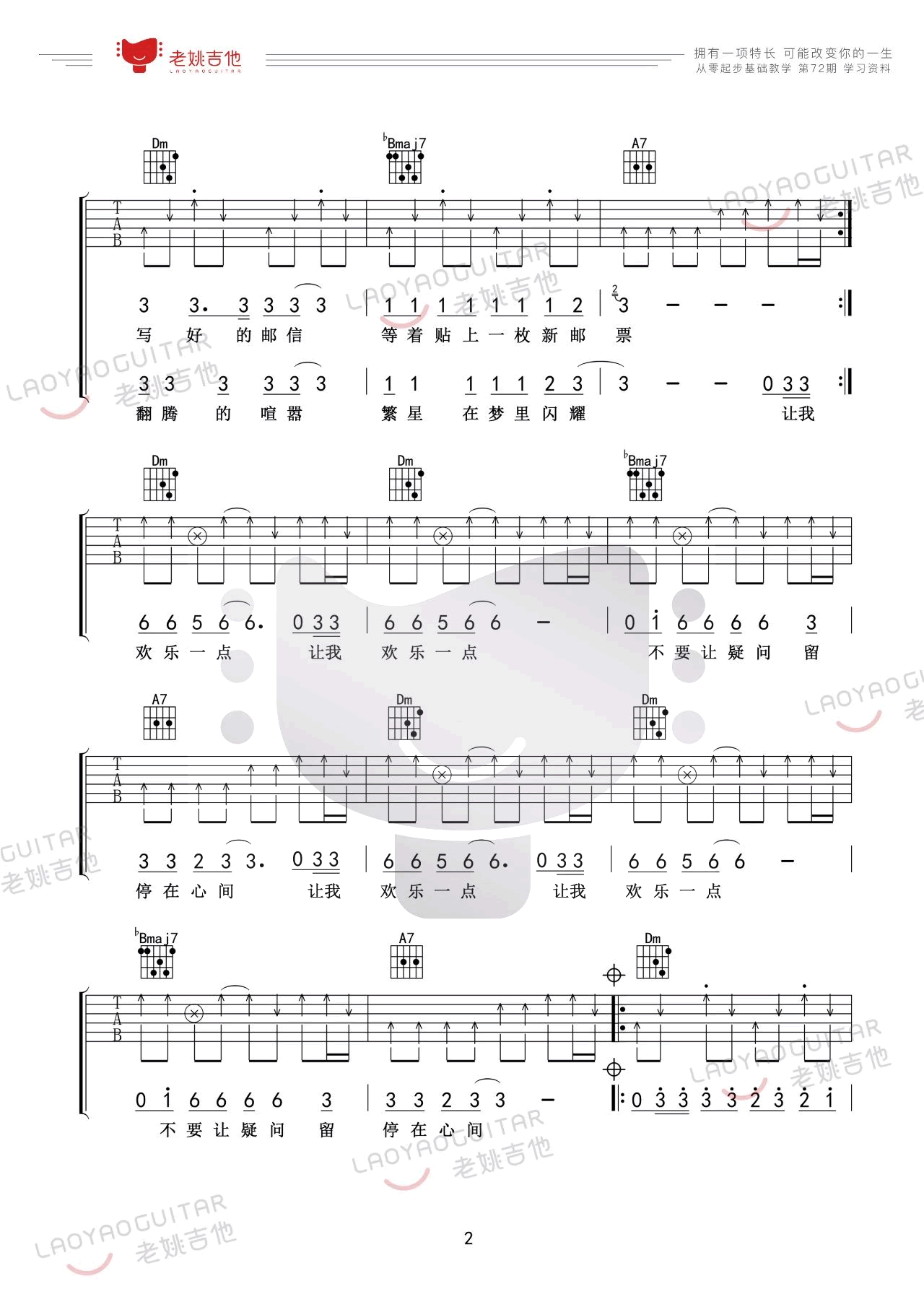 痛仰乐队《再见杰克》吉他谱-弹唱教学2