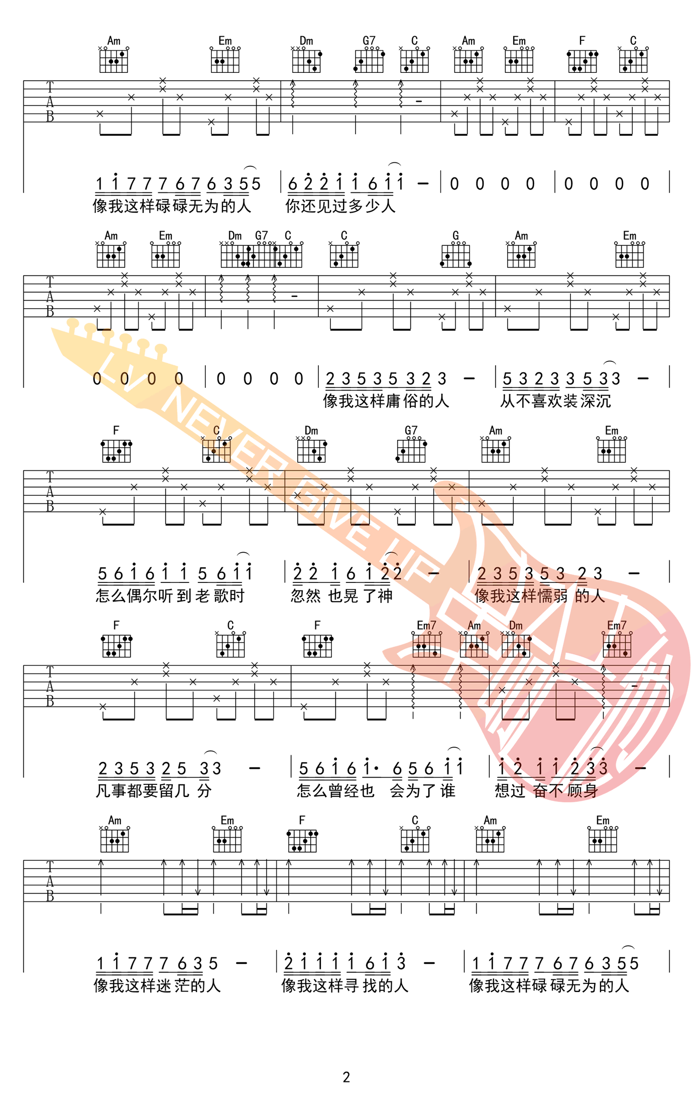 毛不易 像我这样的人吉他谱