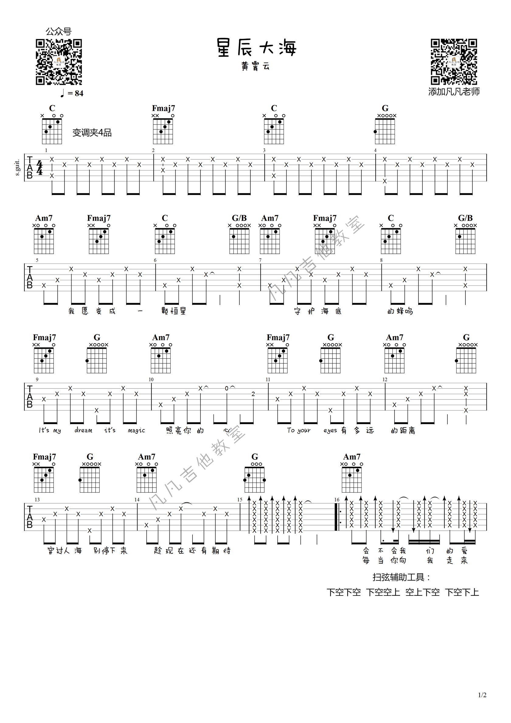 星辰大海吉他谱-弹唱演示-1