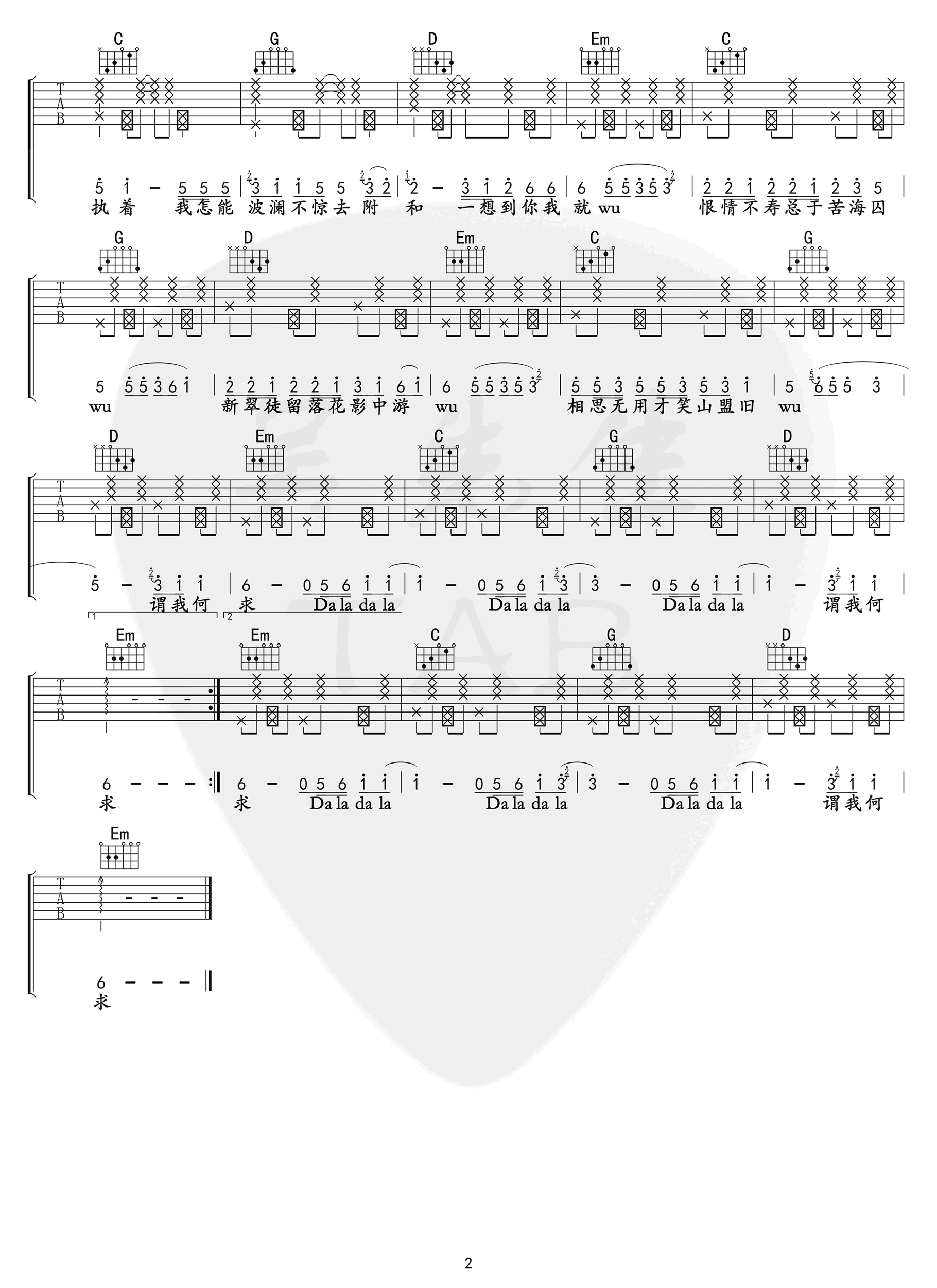音阙诗听赵方婧《芒种》吉他谱-2
