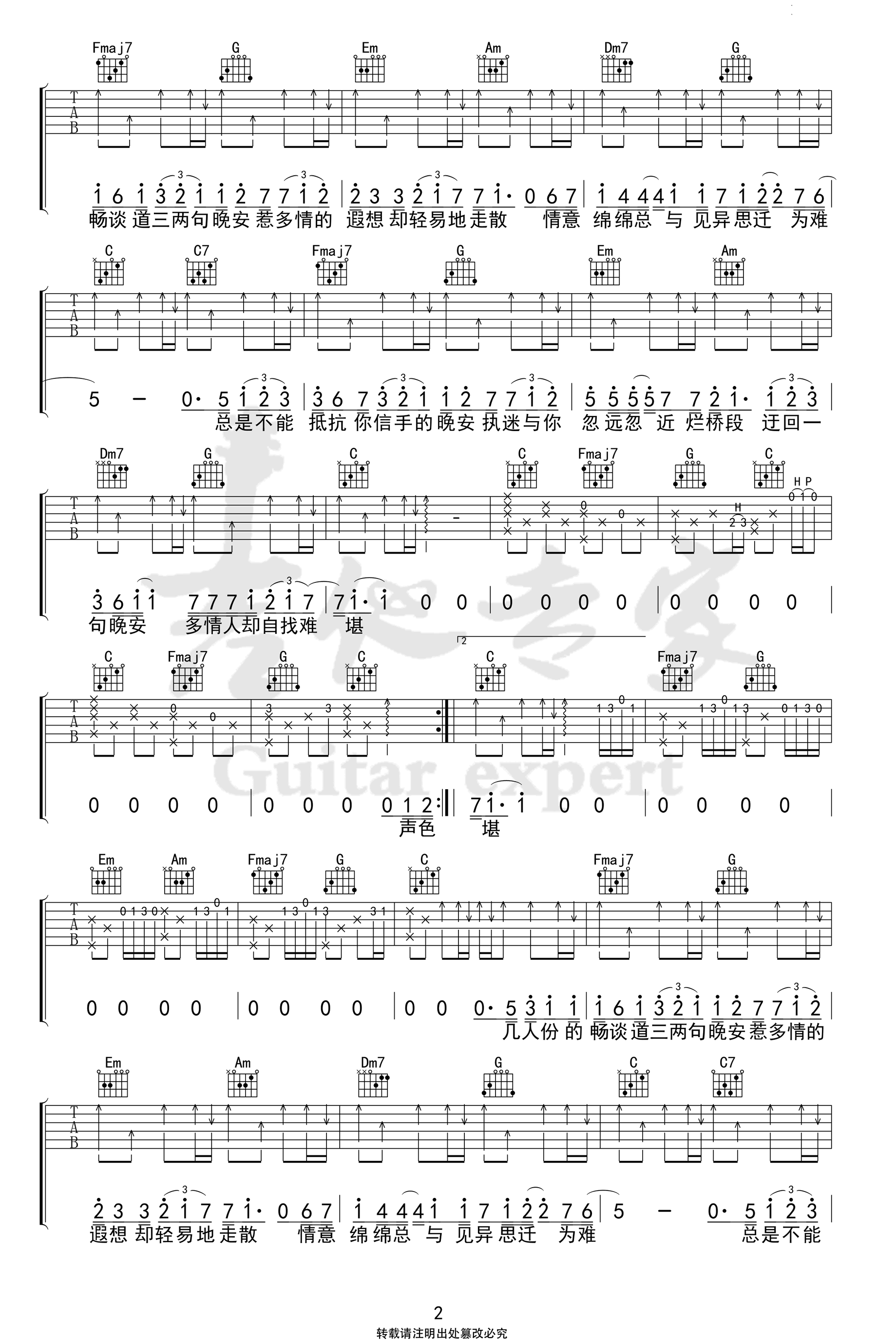 颜人中-晚安吉他谱-2