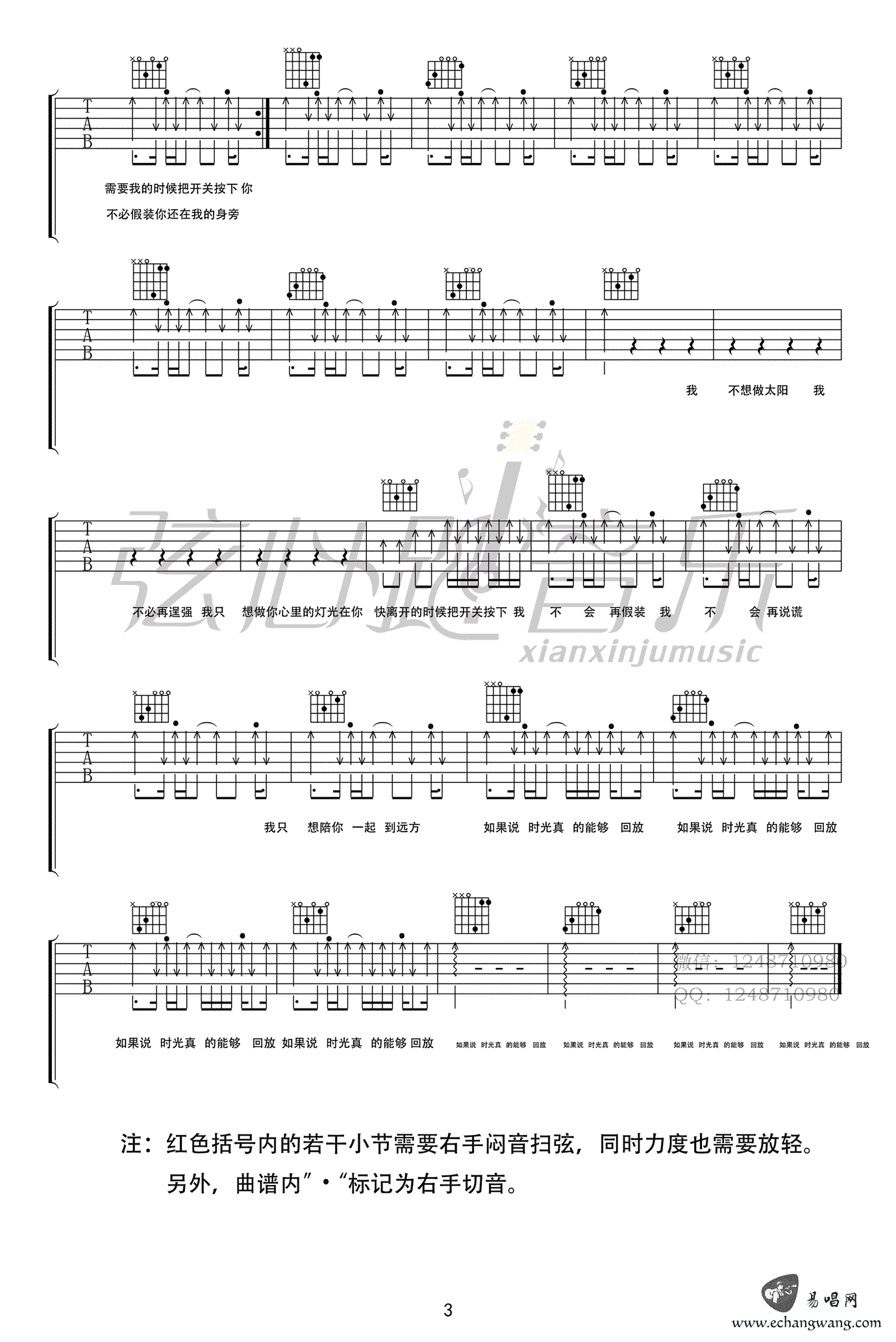 谢震廷 灯光吉他谱3