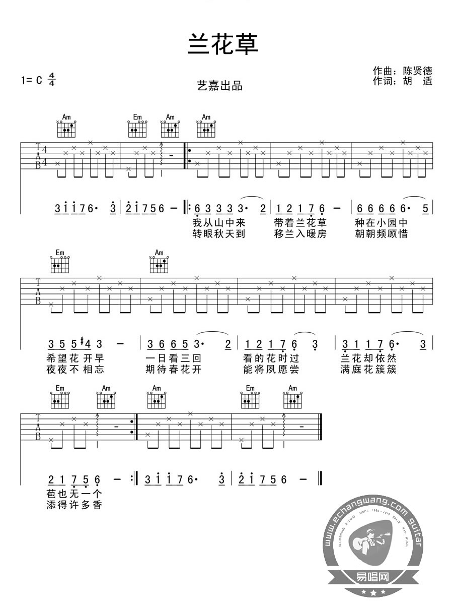 兰花草吉他谱 C调简单版