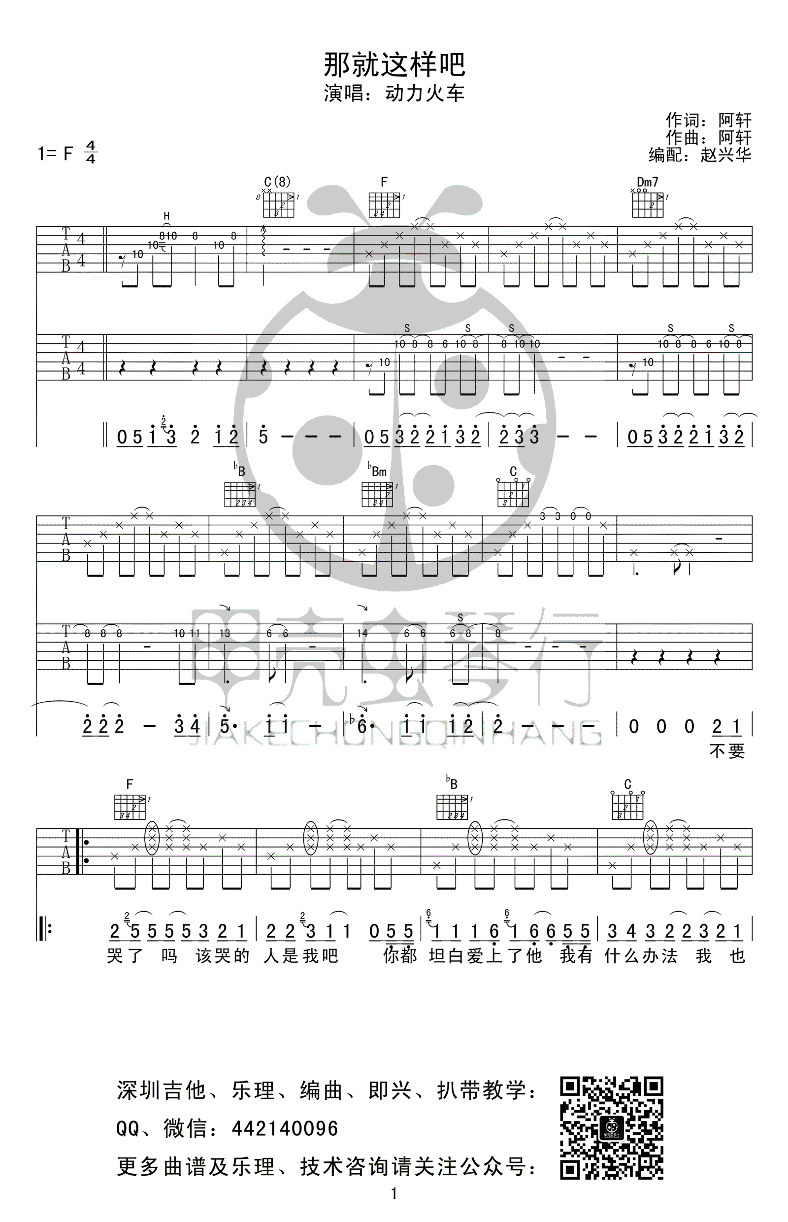 那就这样吧吉他谱 动力火车 F调指法