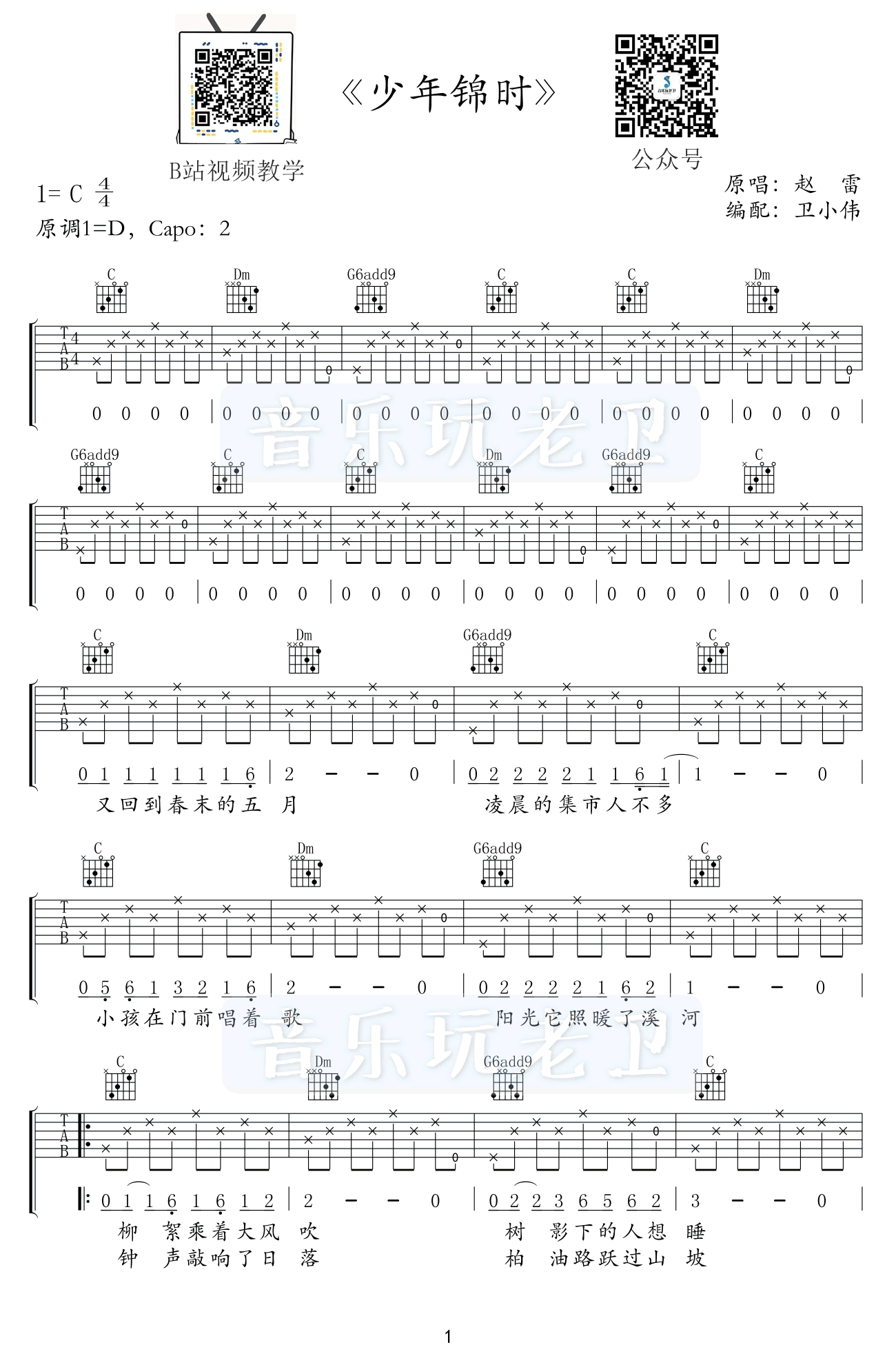 赵雷《少年锦时》吉他谱原版-1