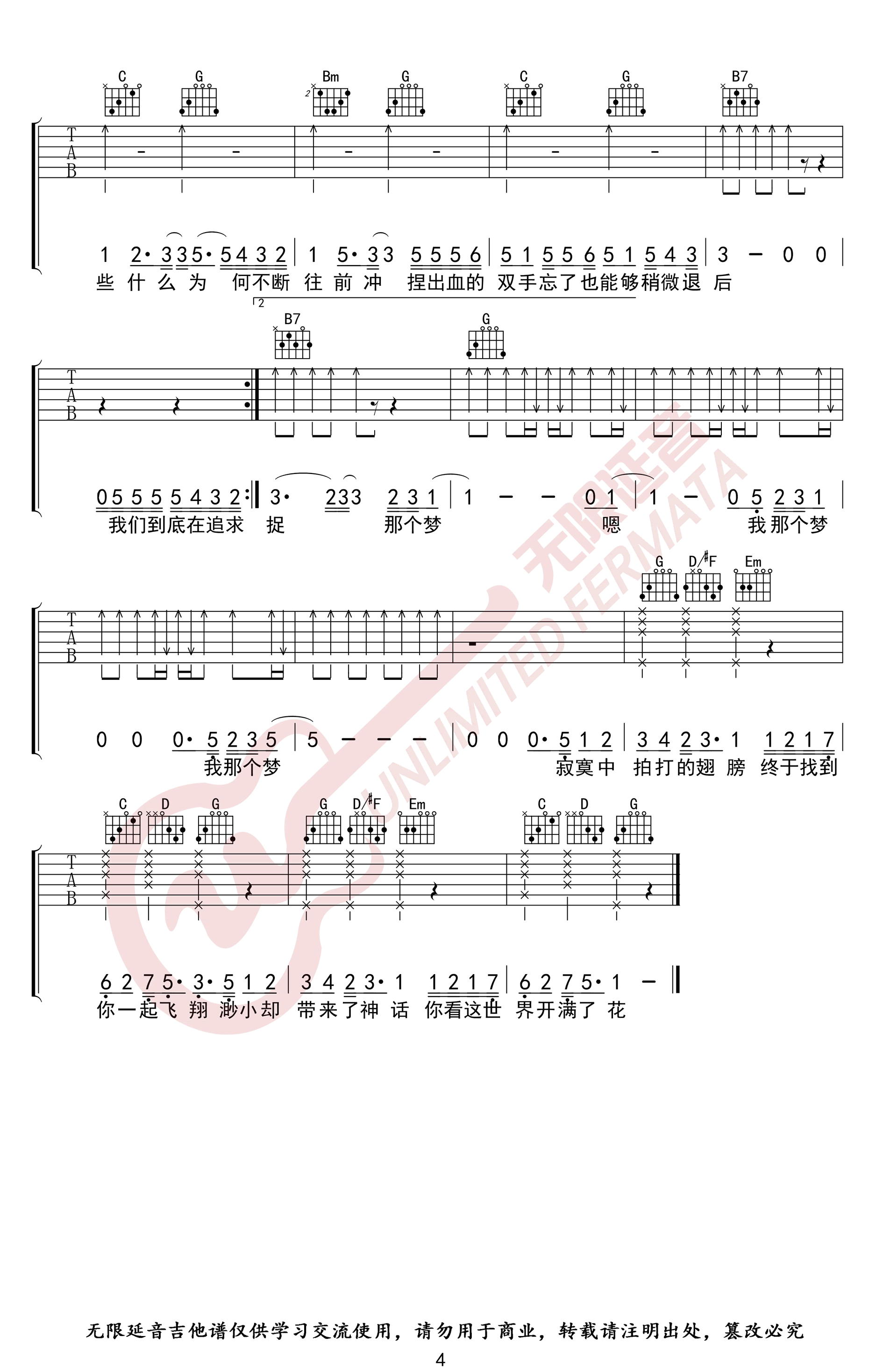 吴青峰《蜂鸟》吉他谱-4