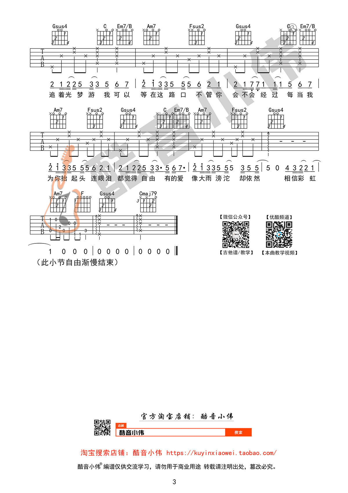 追光者吉他谱 岑宁儿