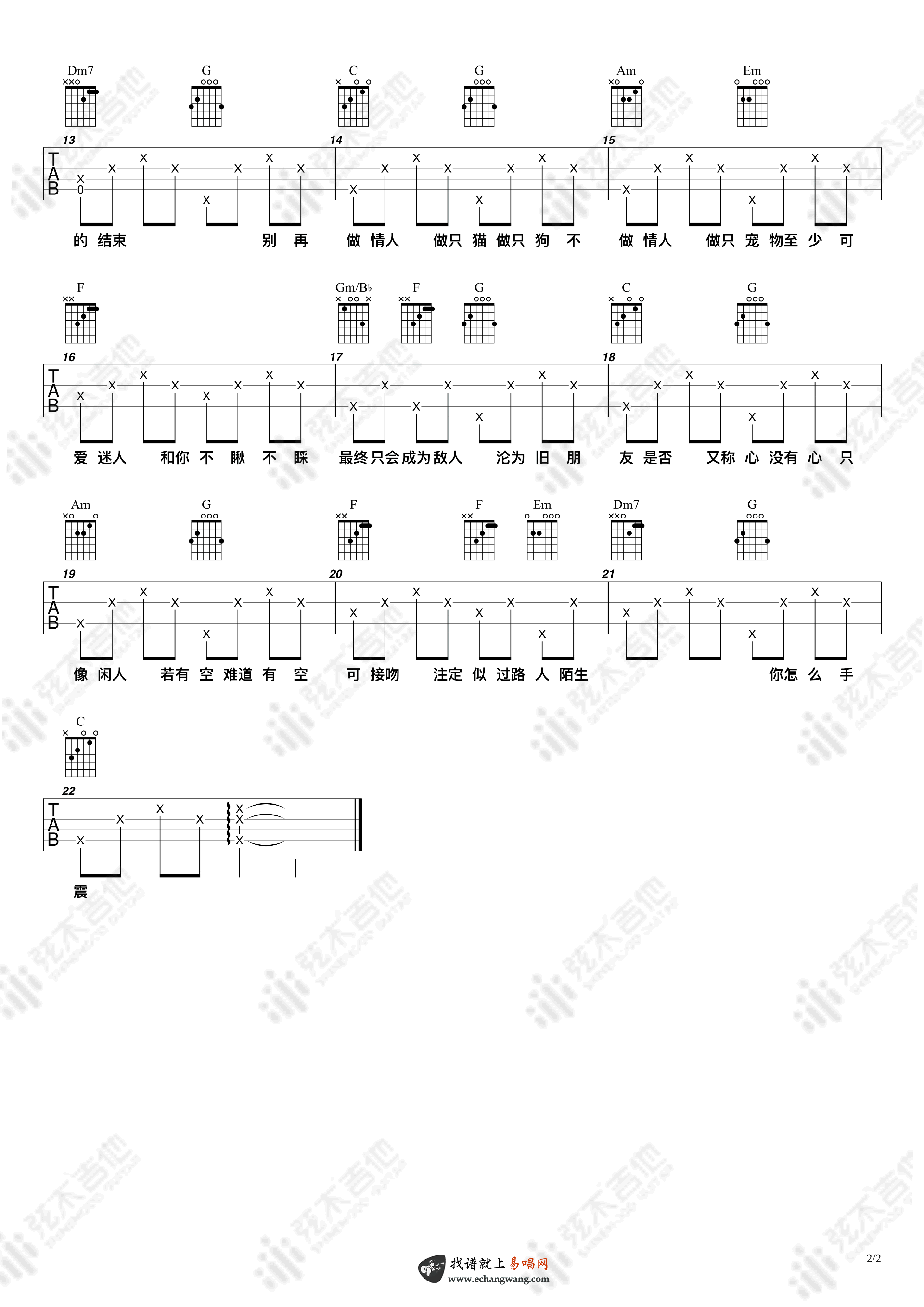 古巨基《爱与诚》吉他谱-2