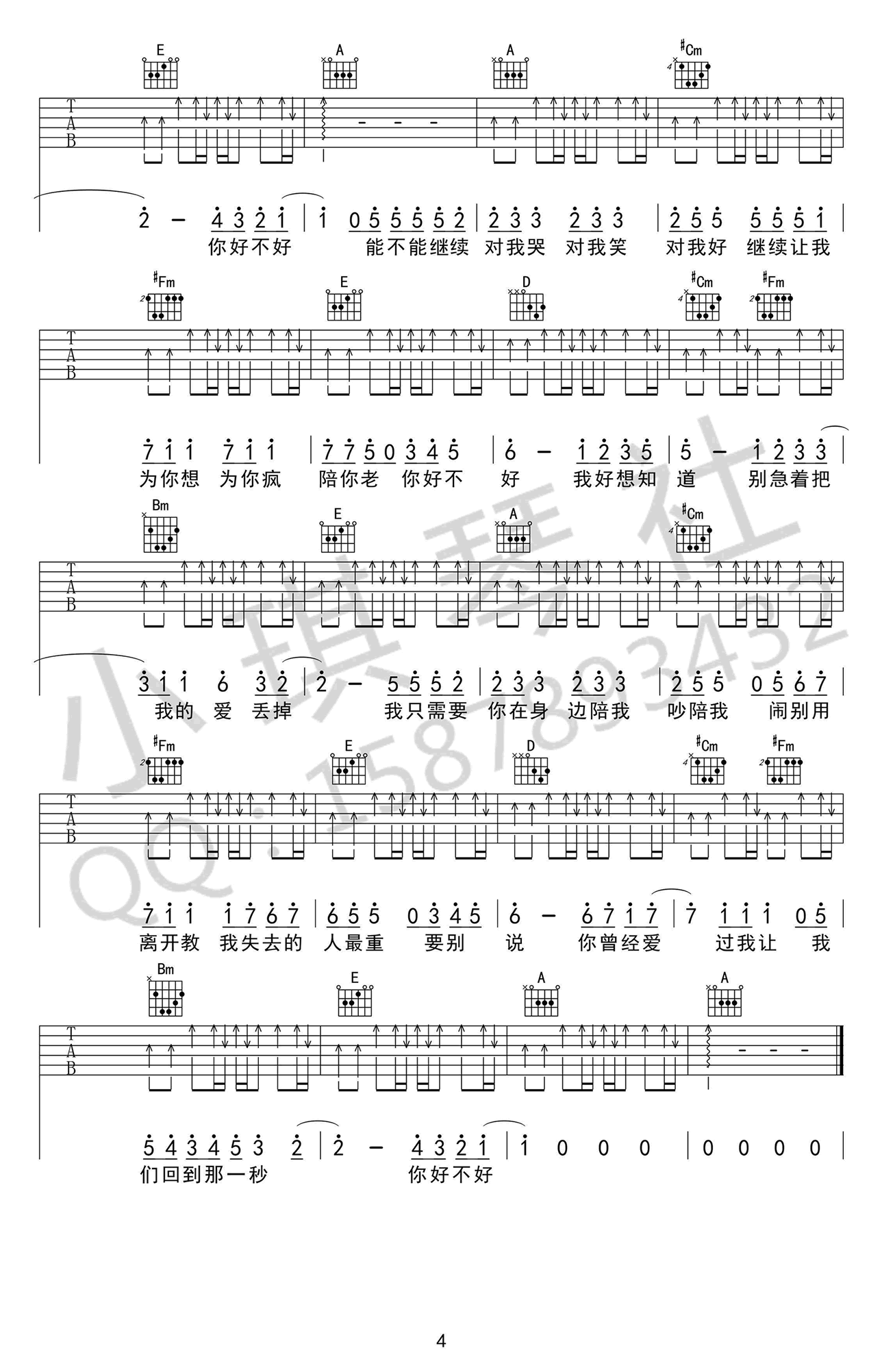 周兴哲 你好不好吉他谱4