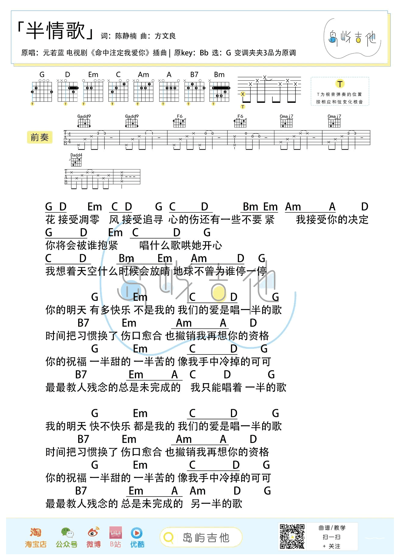 元若蓝《半情歌》吉他谱2