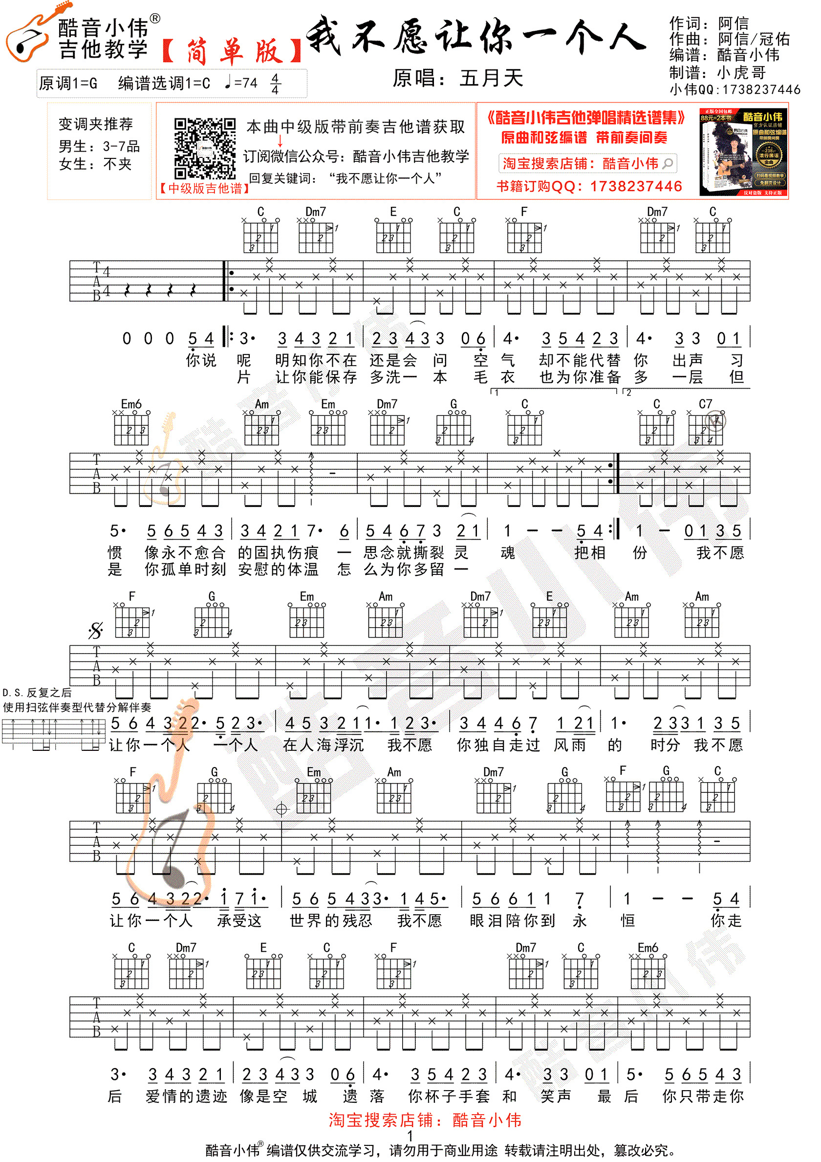 五月天《我不愿让你一个人》吉他谱-1