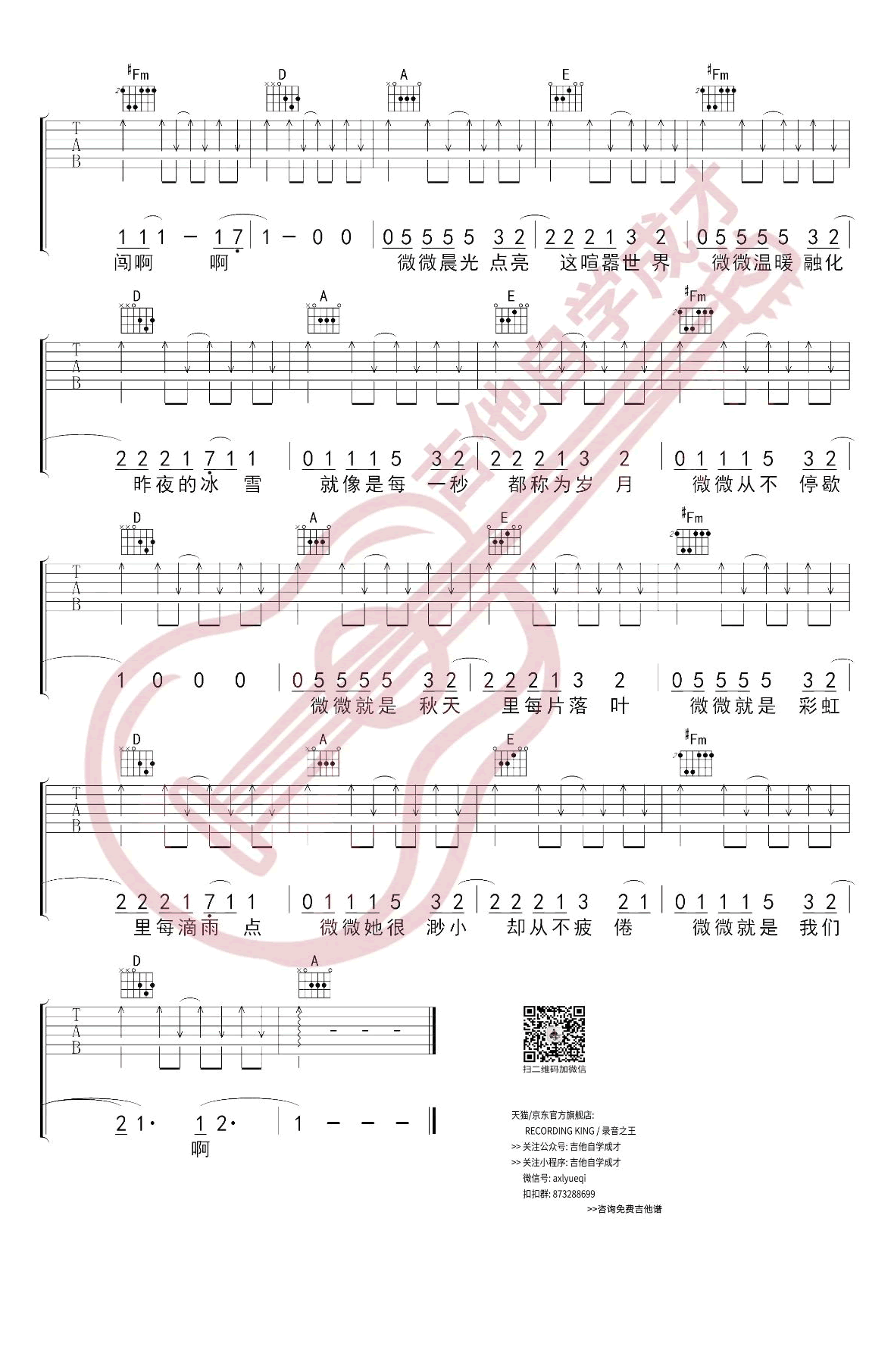 傅如乔《微微》吉他谱-1